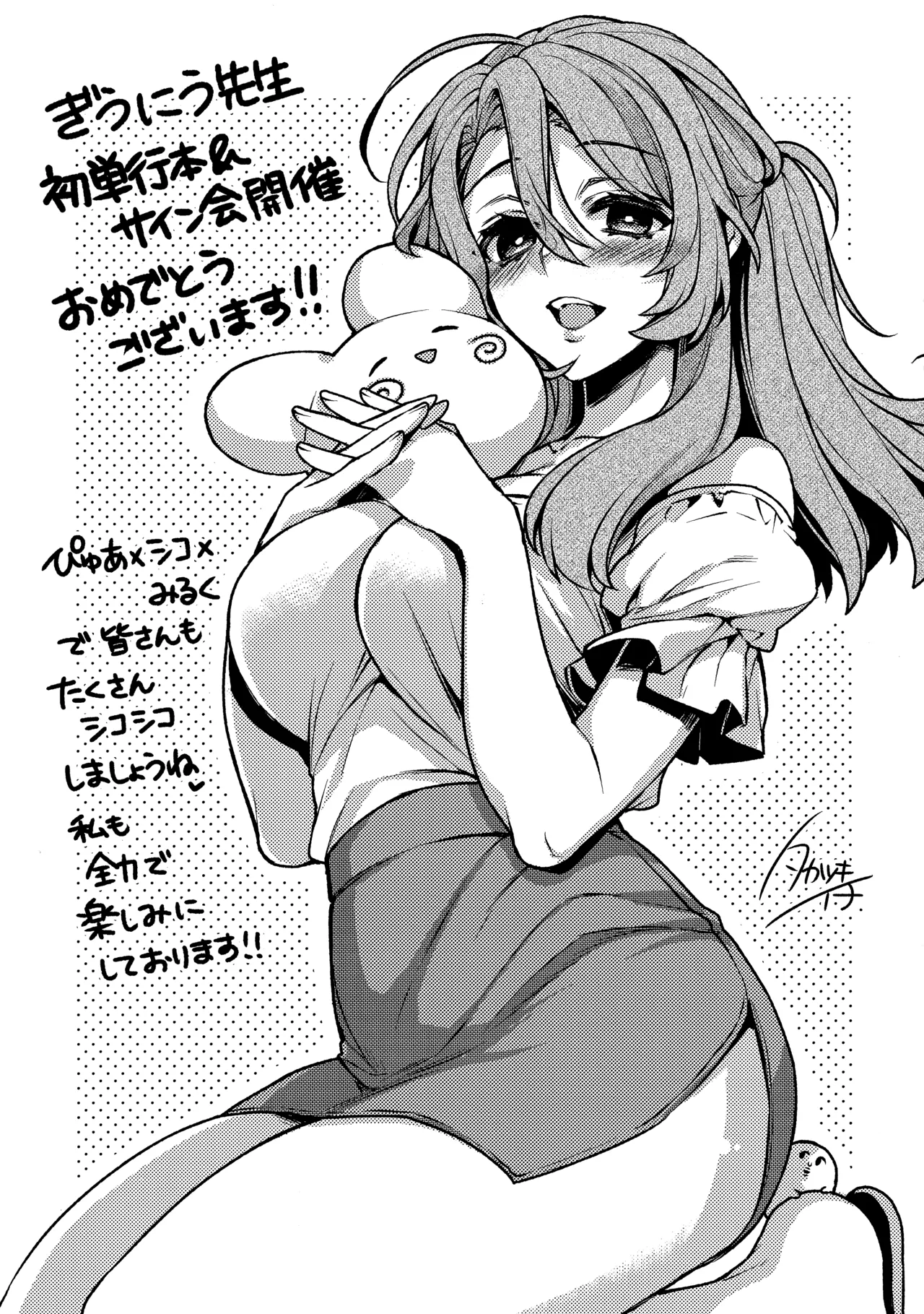 [Giuniu] Pure x Shiko x Milk SPECIAL BOOKLET image number 8