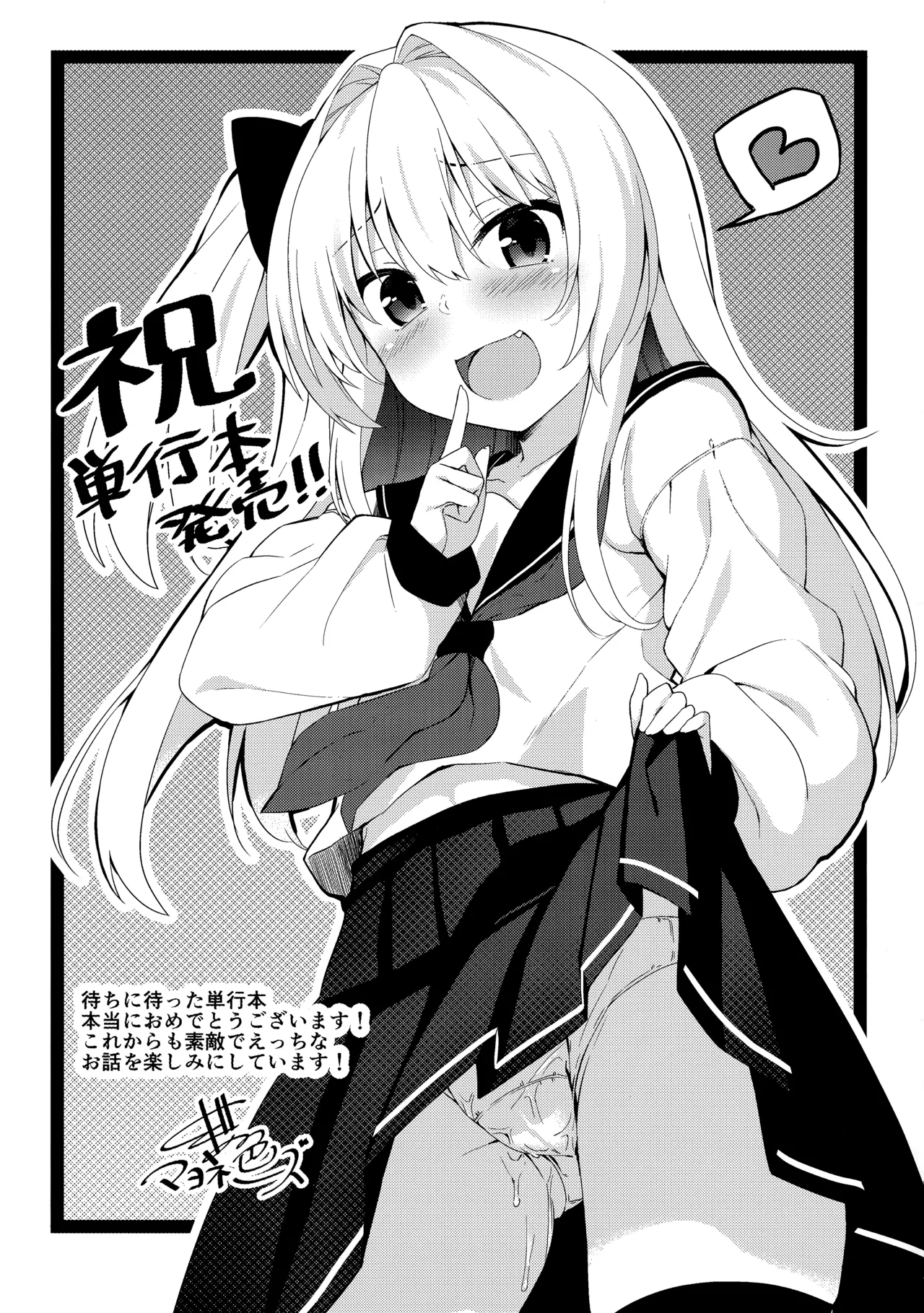 [Giuniu] Pure x Shiko x Milk SPECIAL BOOKLET image number 10