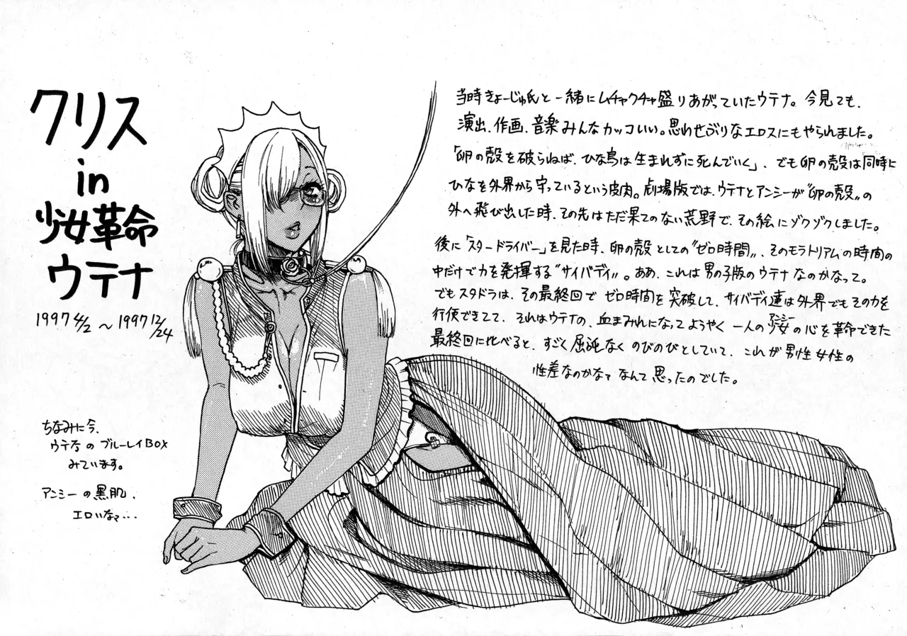 [Amadume Ryuuta] Shiteki Rakugakibon -90 nendai Character Cosplay Illustration Shuu- (Various) image number 9