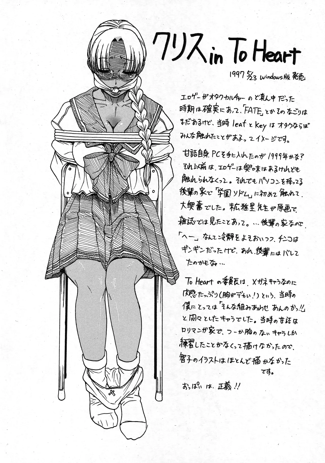 [Amadume Ryuuta] Shiteki Rakugakibon -90 nendai Character Cosplay Illustration Shuu- (Various) image number 10