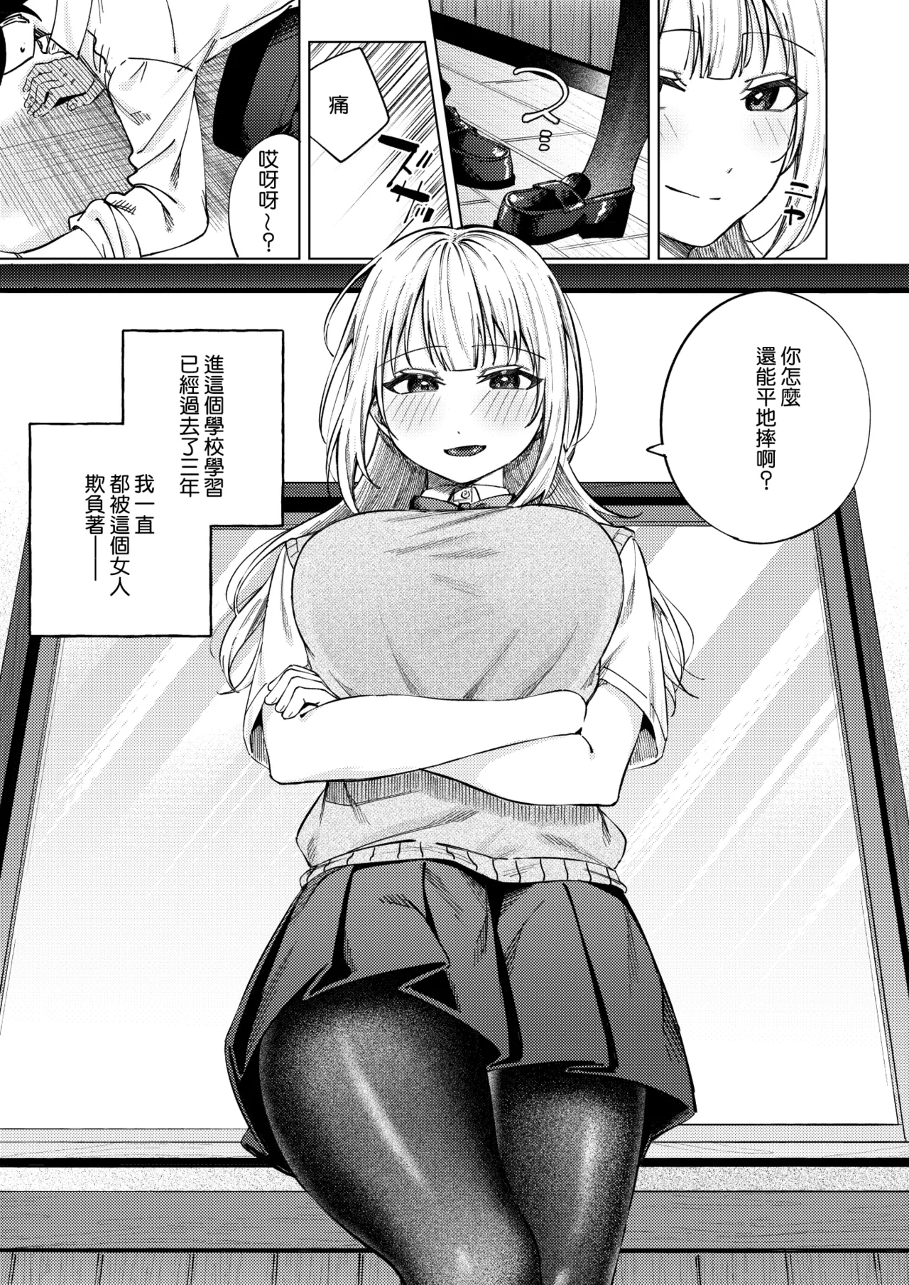 [Rotoesuuto (Susukumo Nagi)] Namaiki Gal o Otosu made [Digital][Chinese][Amerins漢化] image number 4