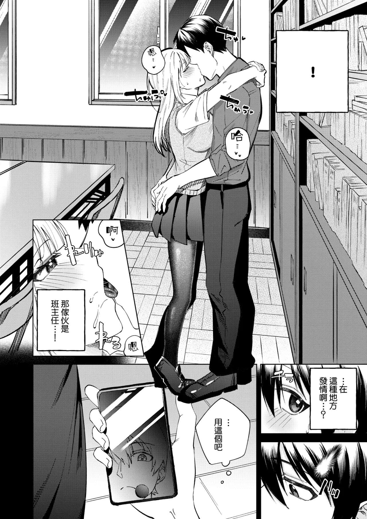 [Rotoesuuto (Susukumo Nagi)] Namaiki Gal o Otosu made [Digital][Chinese][Amerins漢化] image number 9