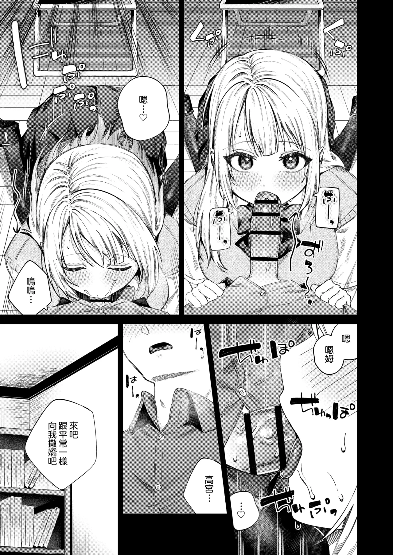 [Rotoesuuto (Susukumo Nagi)] Namaiki Gal o Otosu made [Digital][Chinese][Amerins漢化] image number 14