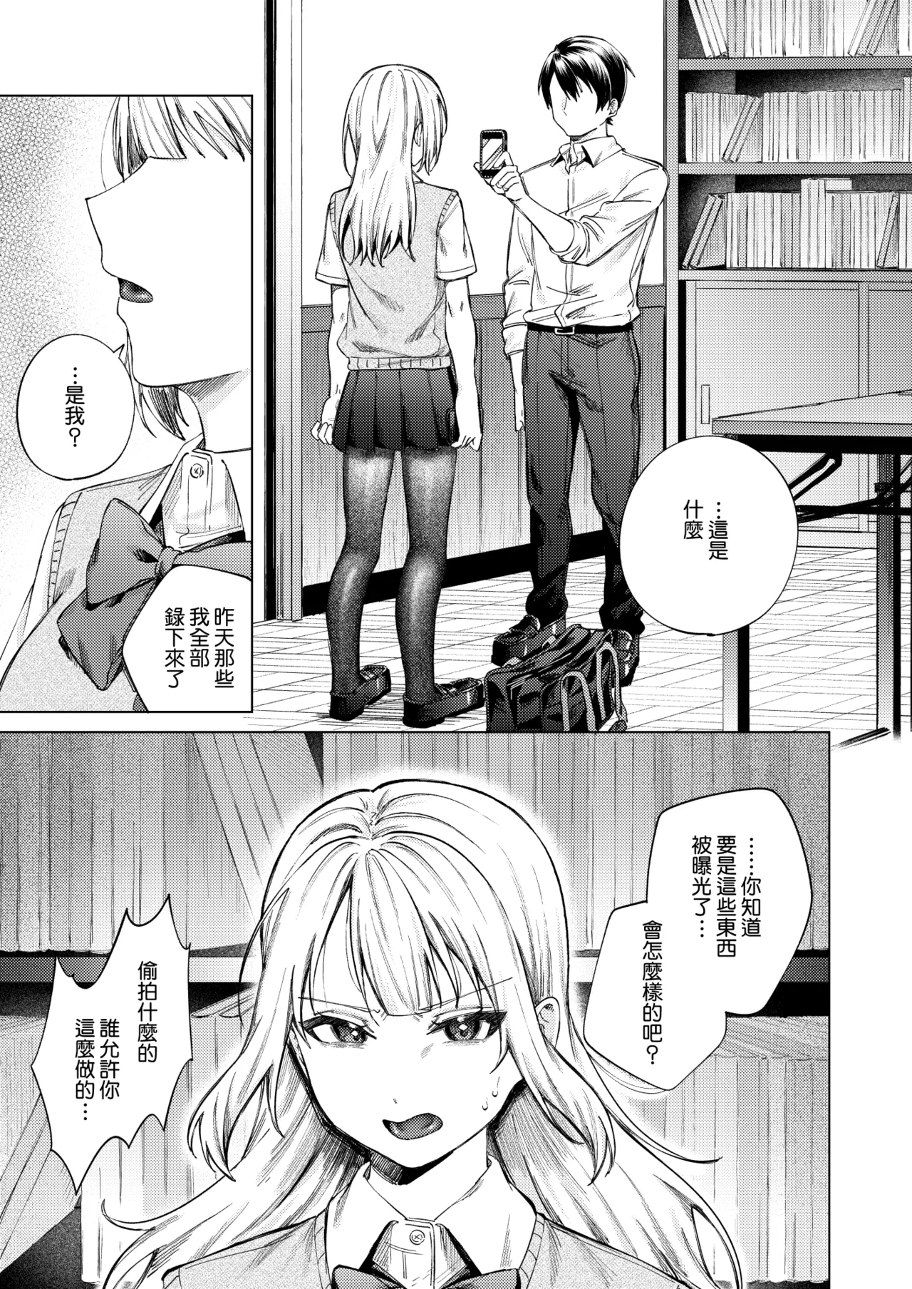 [Rotoesuuto (Susukumo Nagi)] Namaiki Gal o Otosu made [Digital][Chinese][Amerins漢化] image number 20