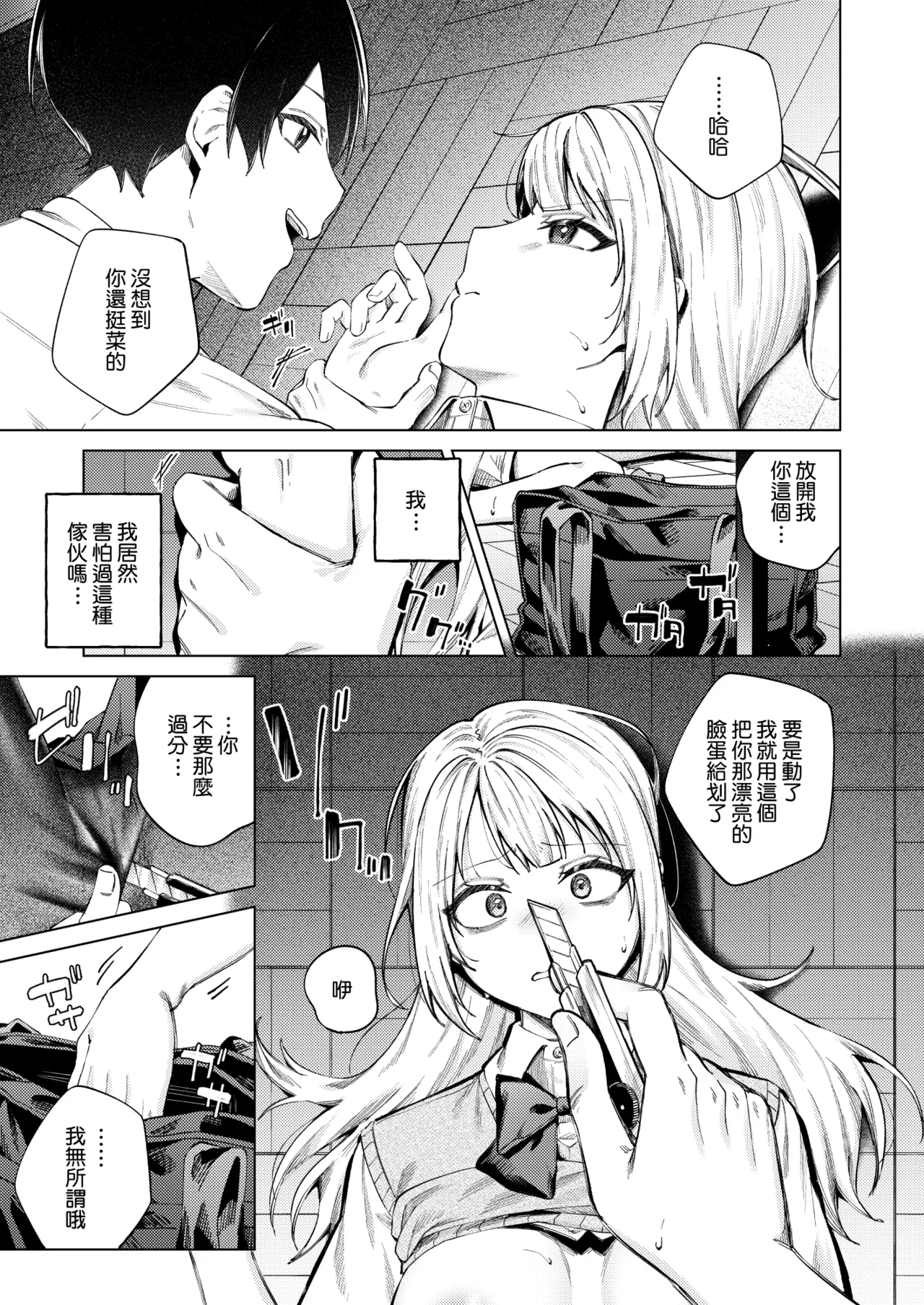 [Rotoesuuto (Susukumo Nagi)] Namaiki Gal o Otosu made [Digital][Chinese][Amerins漢化] image number 22