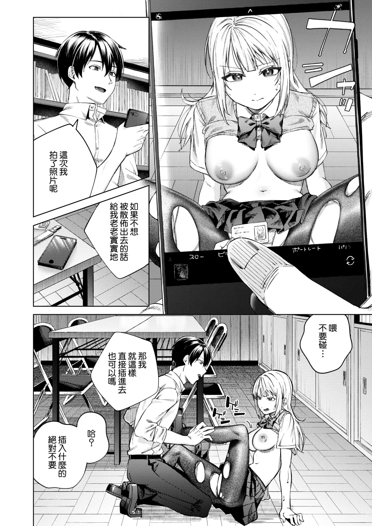 [Rotoesuuto (Susukumo Nagi)] Namaiki Gal o Otosu made [Digital][Chinese][Amerins漢化] image number 23