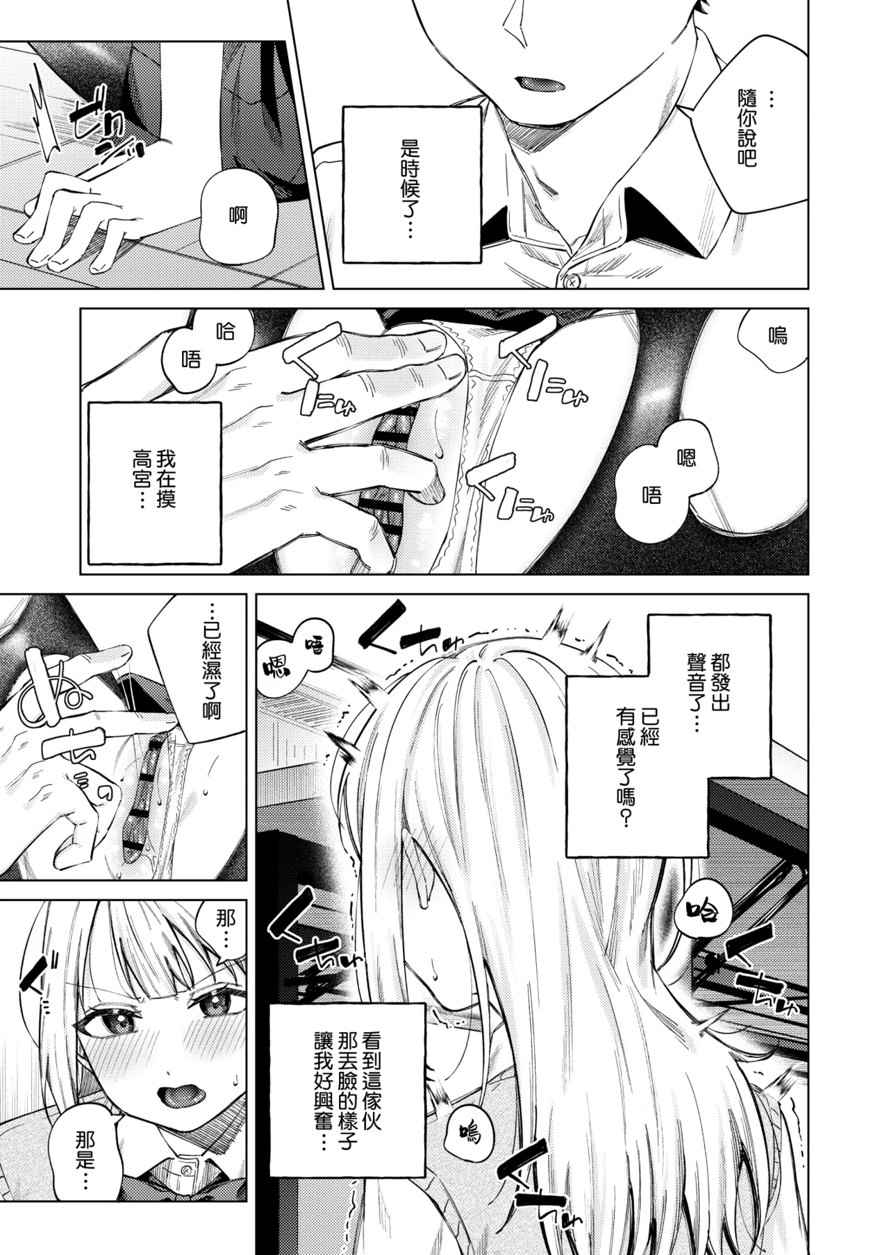 [Rotoesuuto (Susukumo Nagi)] Namaiki Gal o Otosu made [Digital][Chinese][Amerins漢化] image number 24