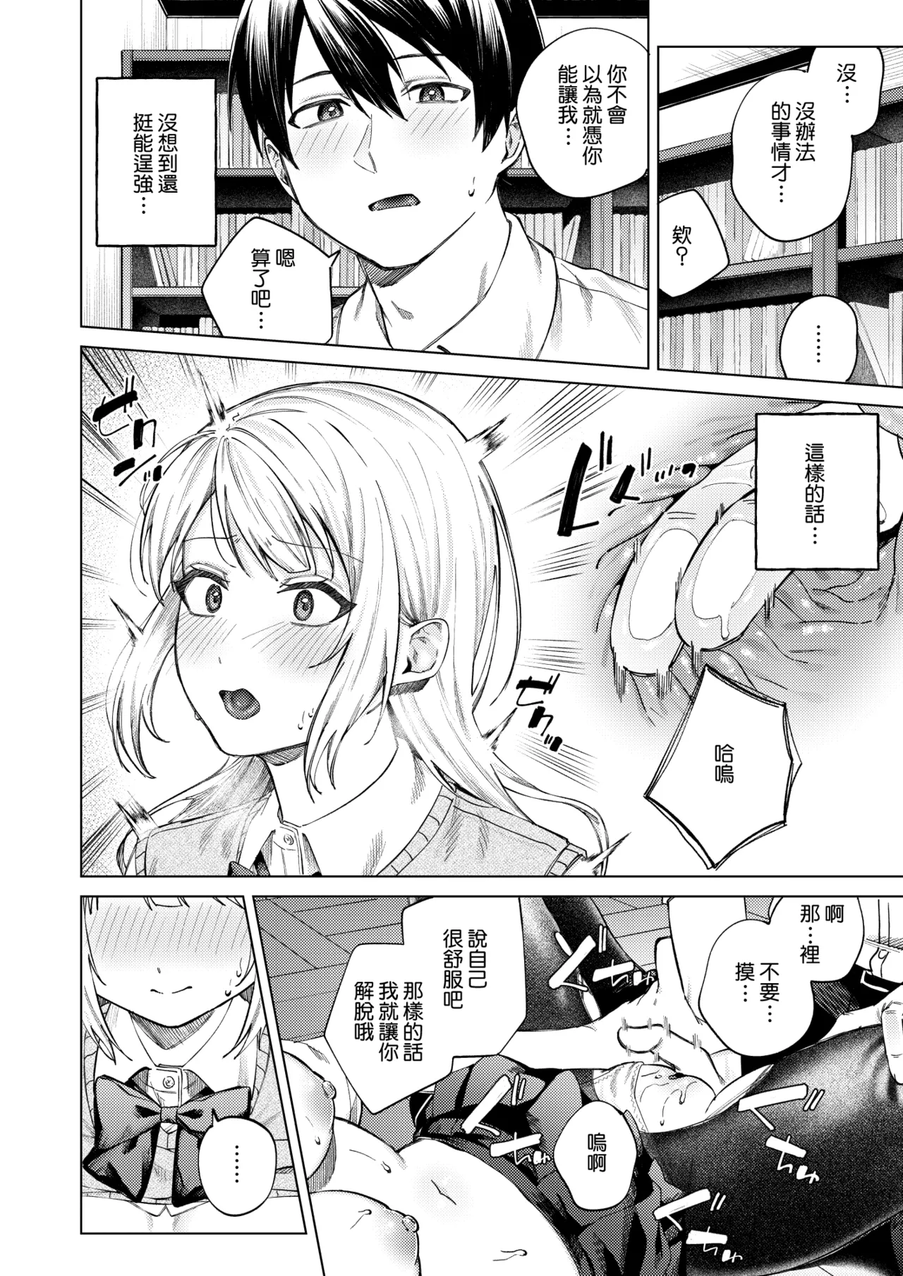 [Rotoesuuto (Susukumo Nagi)] Namaiki Gal o Otosu made [Digital][Chinese][Amerins漢化] image number 25