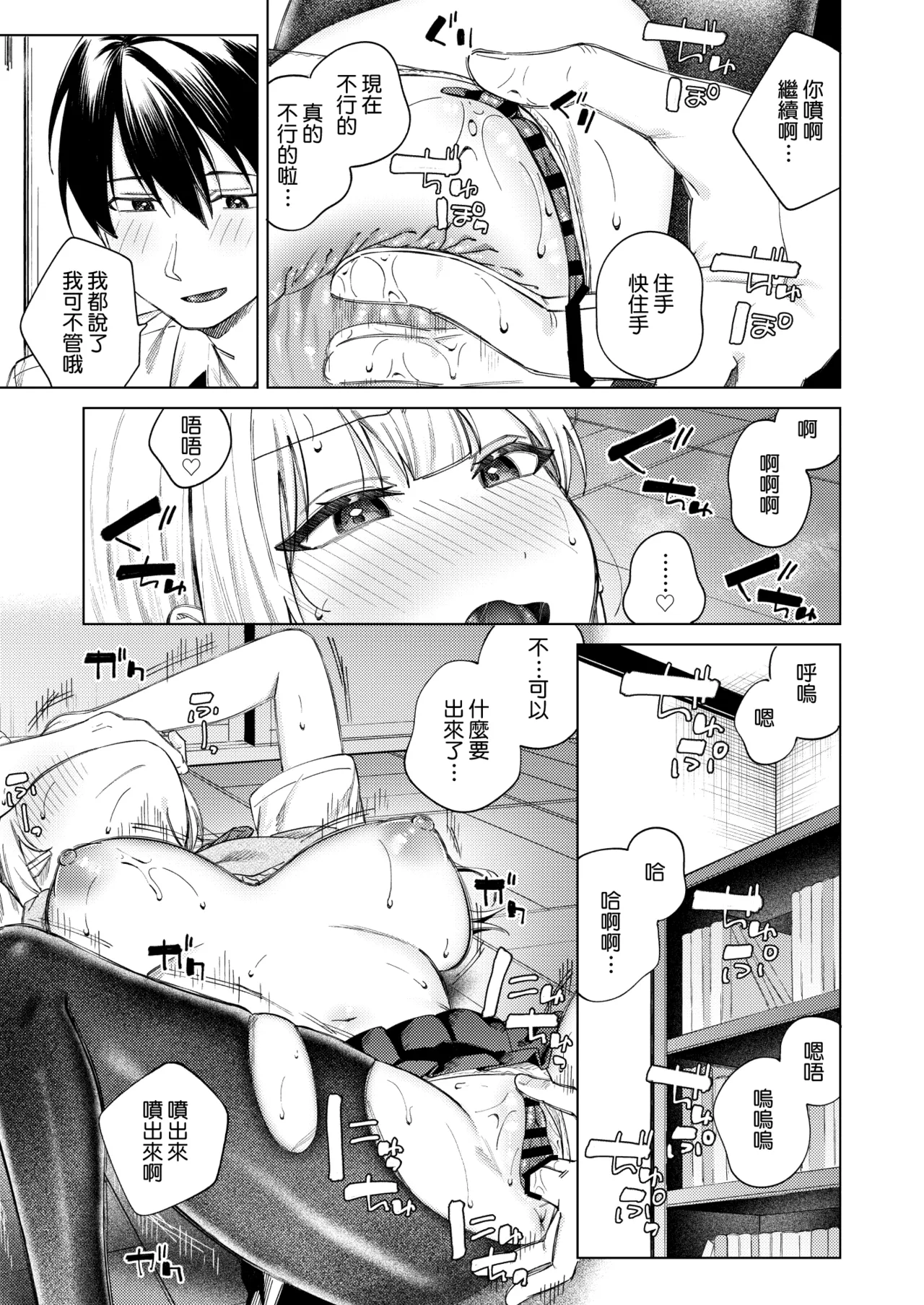 [Rotoesuuto (Susukumo Nagi)] Namaiki Gal o Otosu made [Digital][Chinese][Amerins漢化] image number 28