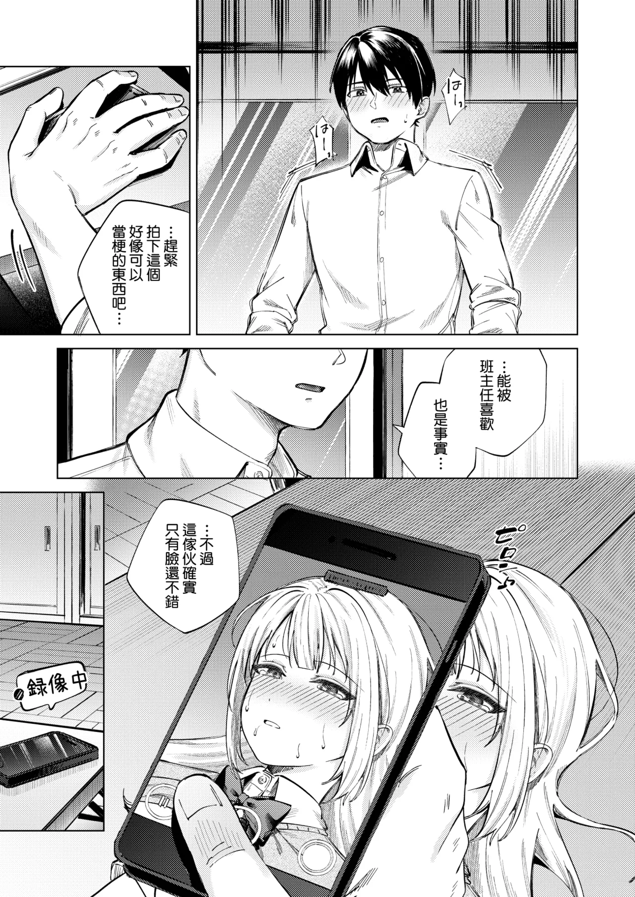 [Rotoesuuto (Susukumo Nagi)] Namaiki Gal o Otosu made [Digital][Chinese][Amerins漢化] image number 34