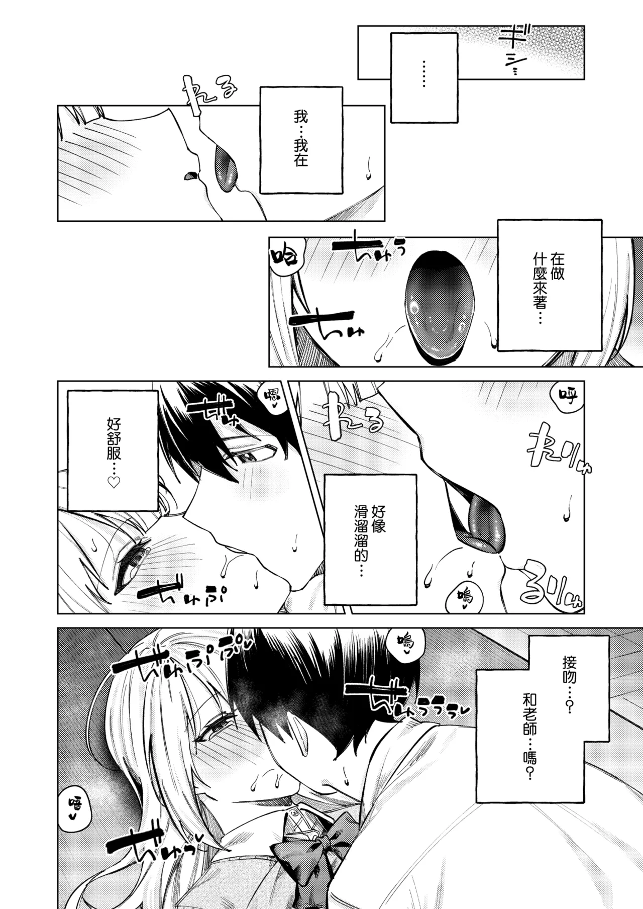 [Rotoesuuto (Susukumo Nagi)] Namaiki Gal o Otosu made [Digital][Chinese][Amerins漢化] image number 35