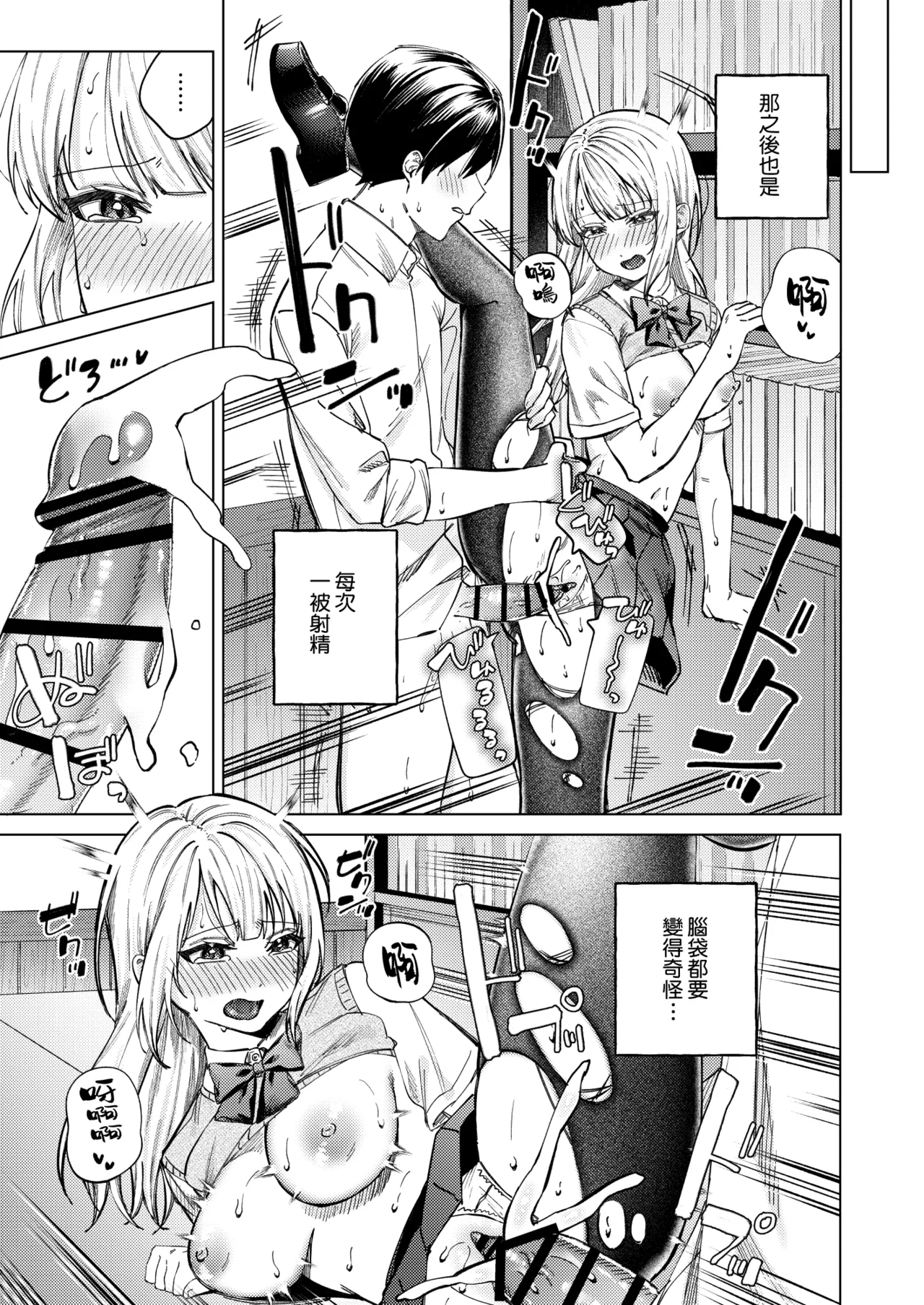 [Rotoesuuto (Susukumo Nagi)] Namaiki Gal o Otosu made [Digital][Chinese][Amerins漢化] image number 42