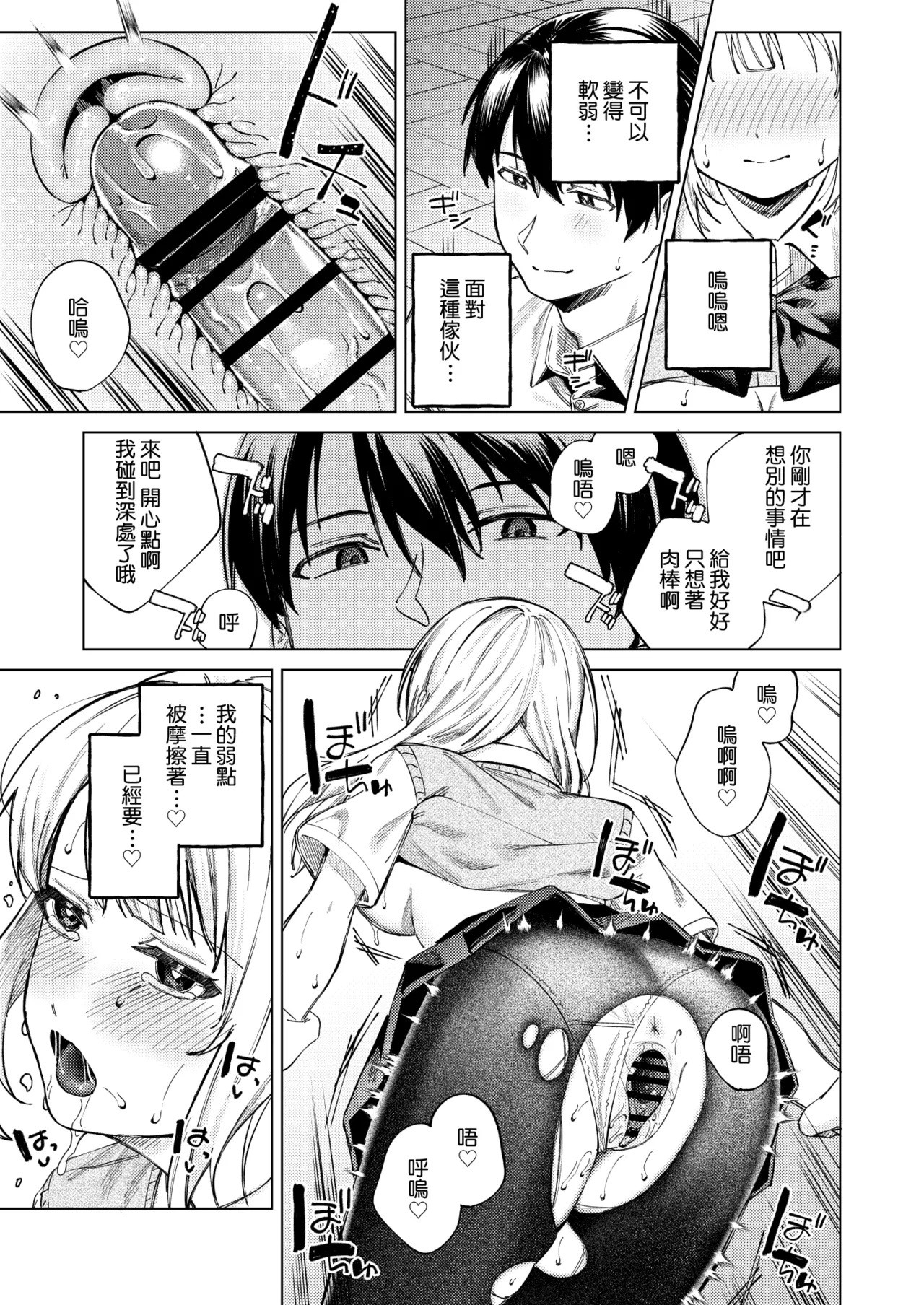 [Rotoesuuto (Susukumo Nagi)] Namaiki Gal o Otosu made [Digital][Chinese][Amerins漢化] image number 44