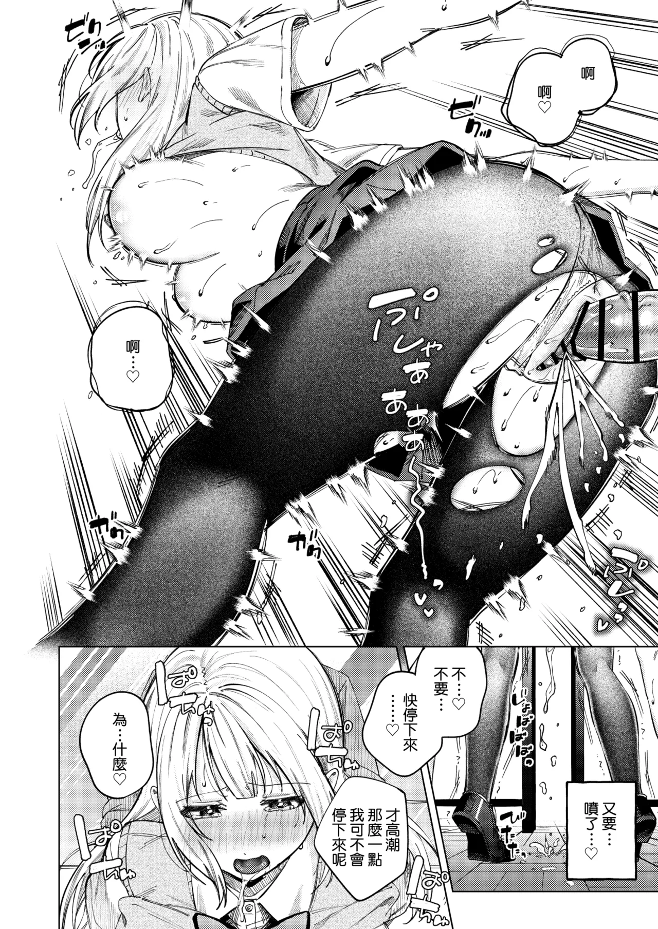 [Rotoesuuto (Susukumo Nagi)] Namaiki Gal o Otosu made [Digital][Chinese][Amerins漢化] image number 45