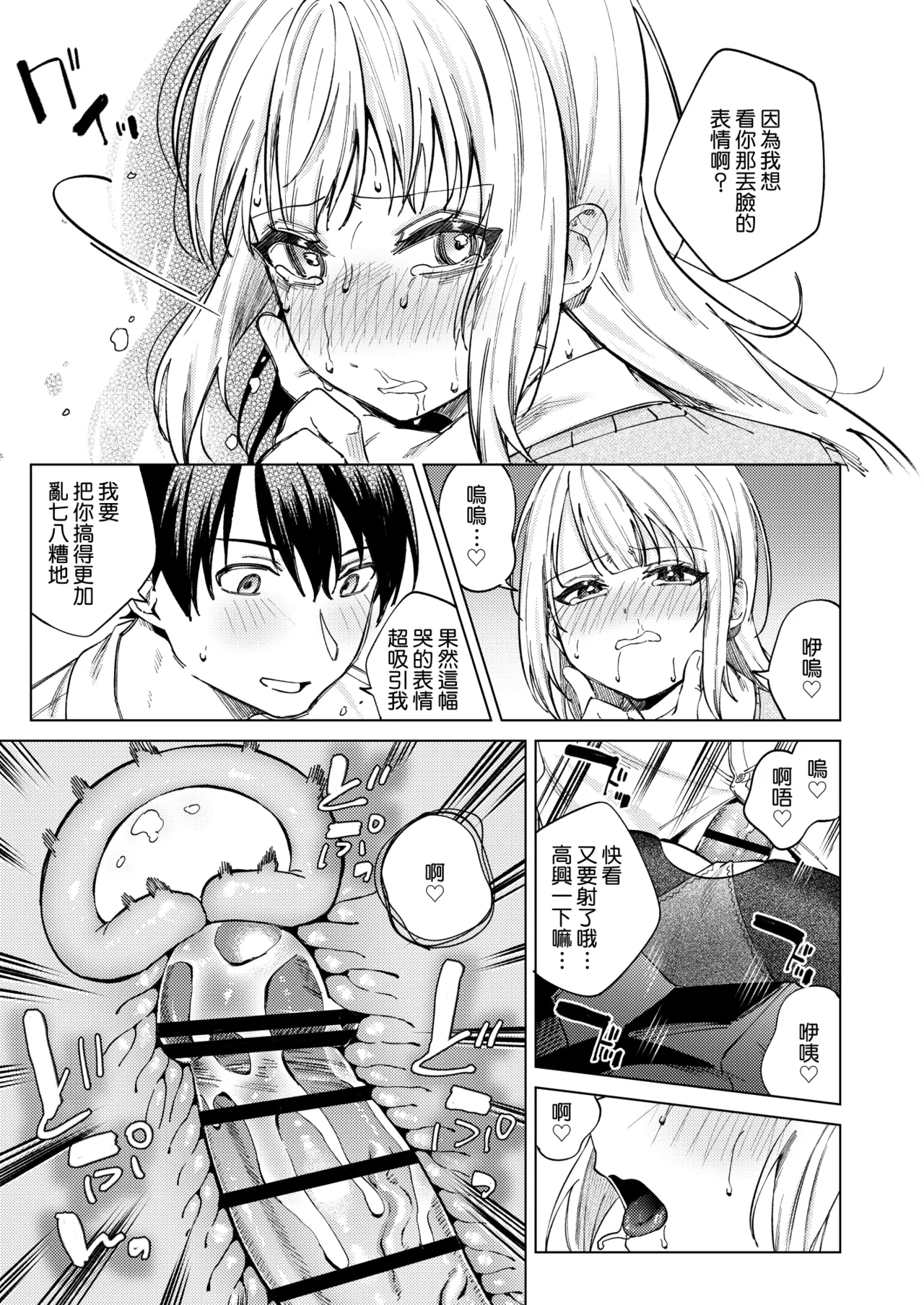 [Rotoesuuto (Susukumo Nagi)] Namaiki Gal o Otosu made [Digital][Chinese][Amerins漢化] image number 46