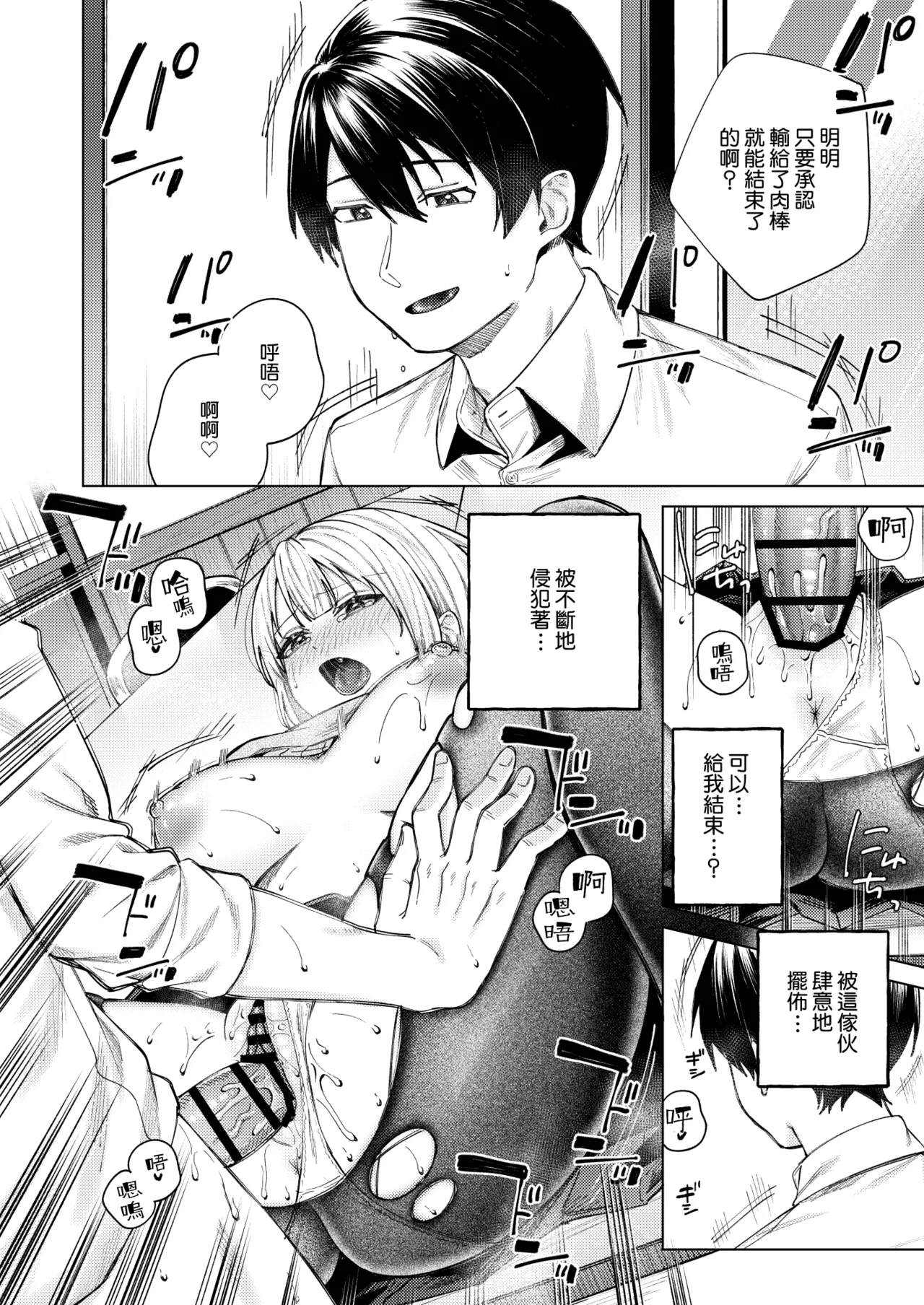 [Rotoesuuto (Susukumo Nagi)] Namaiki Gal o Otosu made [Digital][Chinese][Amerins漢化] image number 49