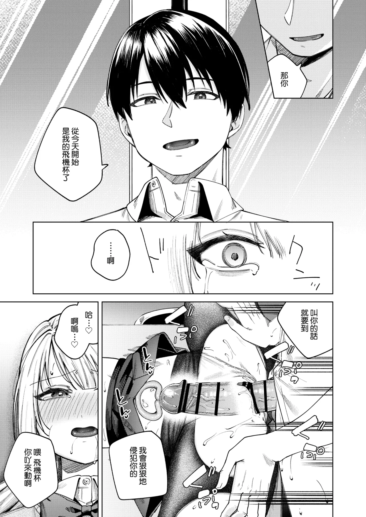 [Rotoesuuto (Susukumo Nagi)] Namaiki Gal o Otosu made [Digital][Chinese][Amerins漢化] image number 52