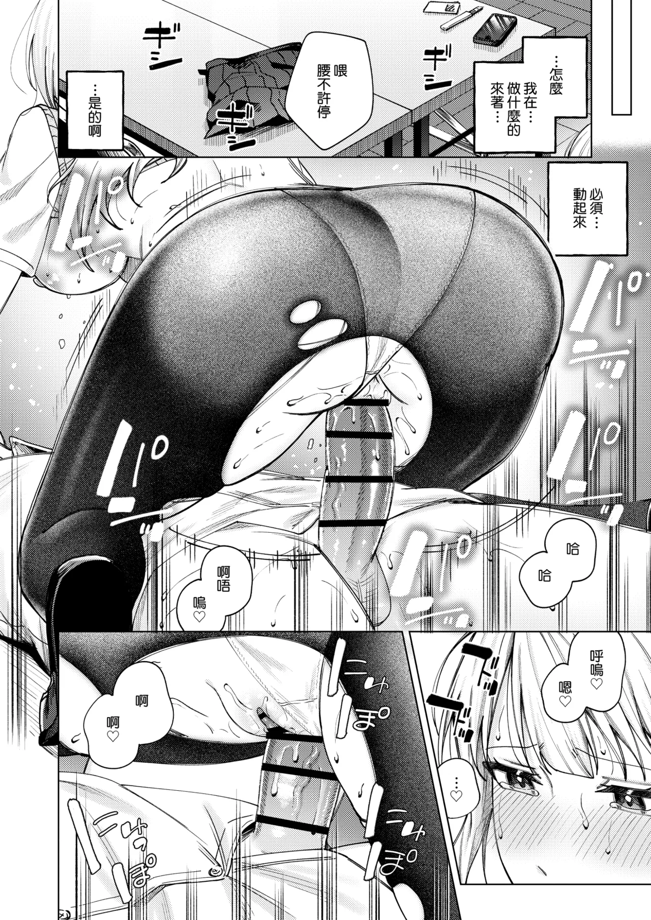 [Rotoesuuto (Susukumo Nagi)] Namaiki Gal o Otosu made [Digital][Chinese][Amerins漢化] image number 53