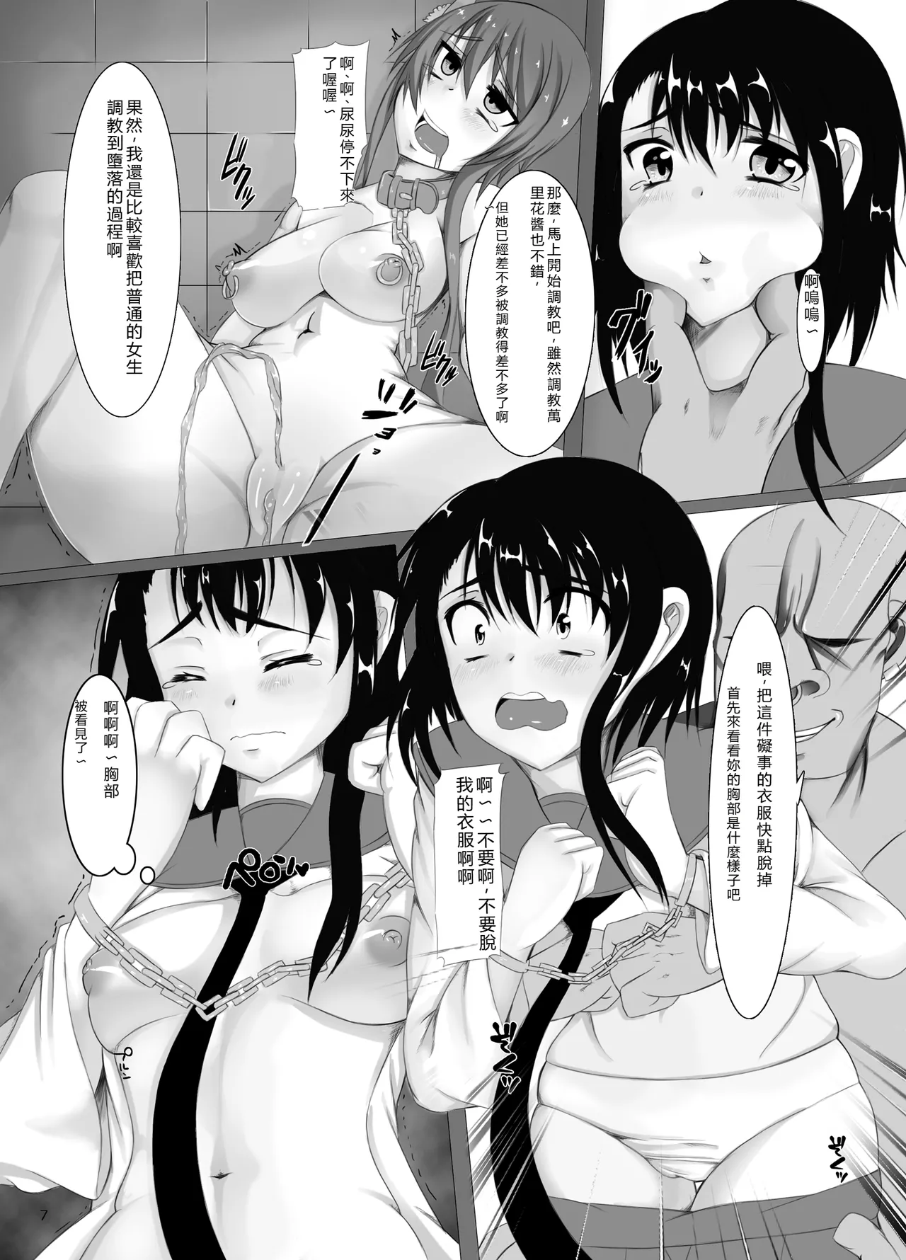 [Pint Size (TKS, Ajicha)] Jump Tales 13 - Nikukoi Kosaki to Marika Kankin Nikudorei (Nisekoi) [Digital]  [RATKING機翻] 画像番号 7