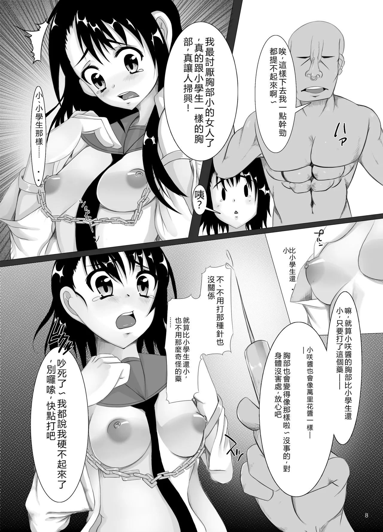 [Pint Size (TKS, Ajicha)] Jump Tales 13 - Nikukoi Kosaki to Marika Kankin Nikudorei (Nisekoi) [Digital]  [RATKING機翻] 画像番号 8