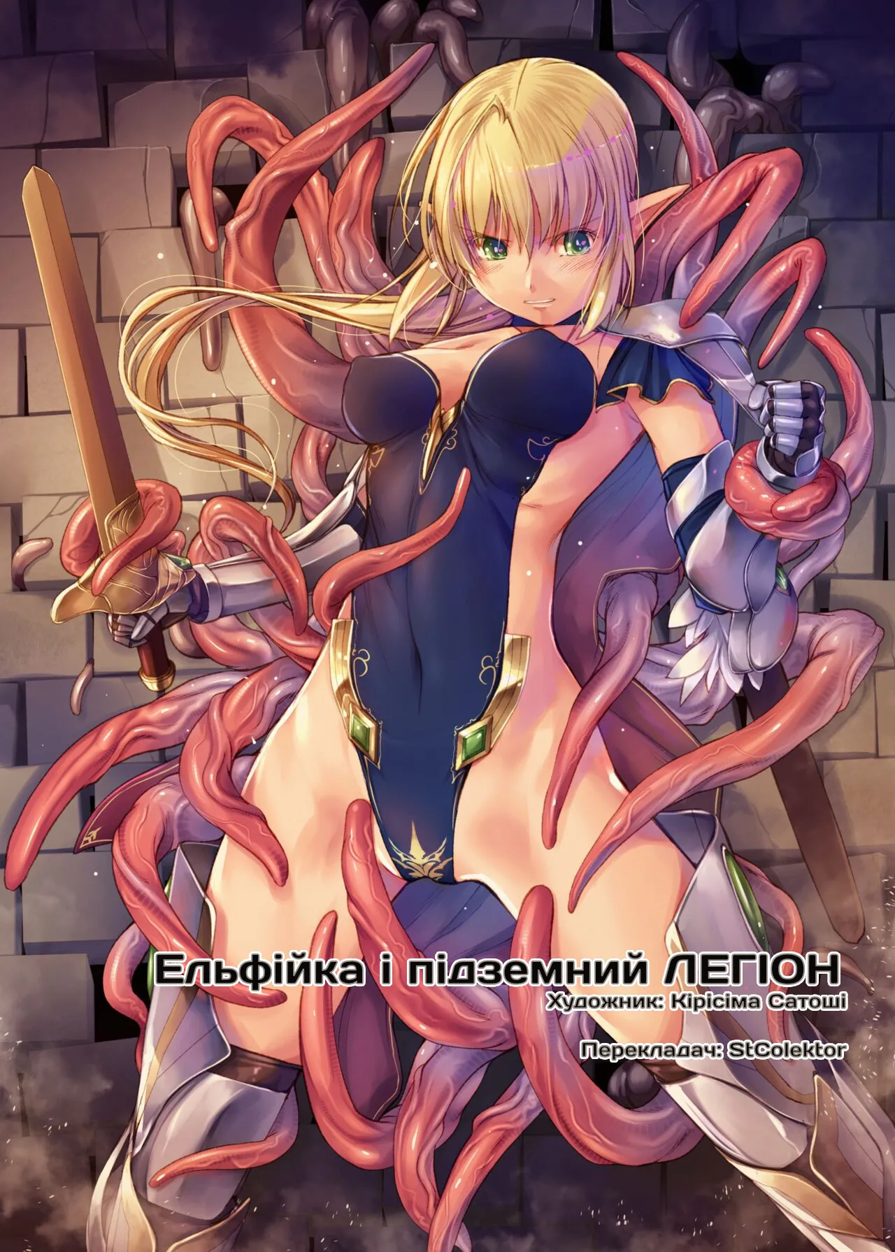 Dungeon Elf Legion | Ельфійка і підземний ЛЕГІОН [Ukrainian] Bildnummer 1