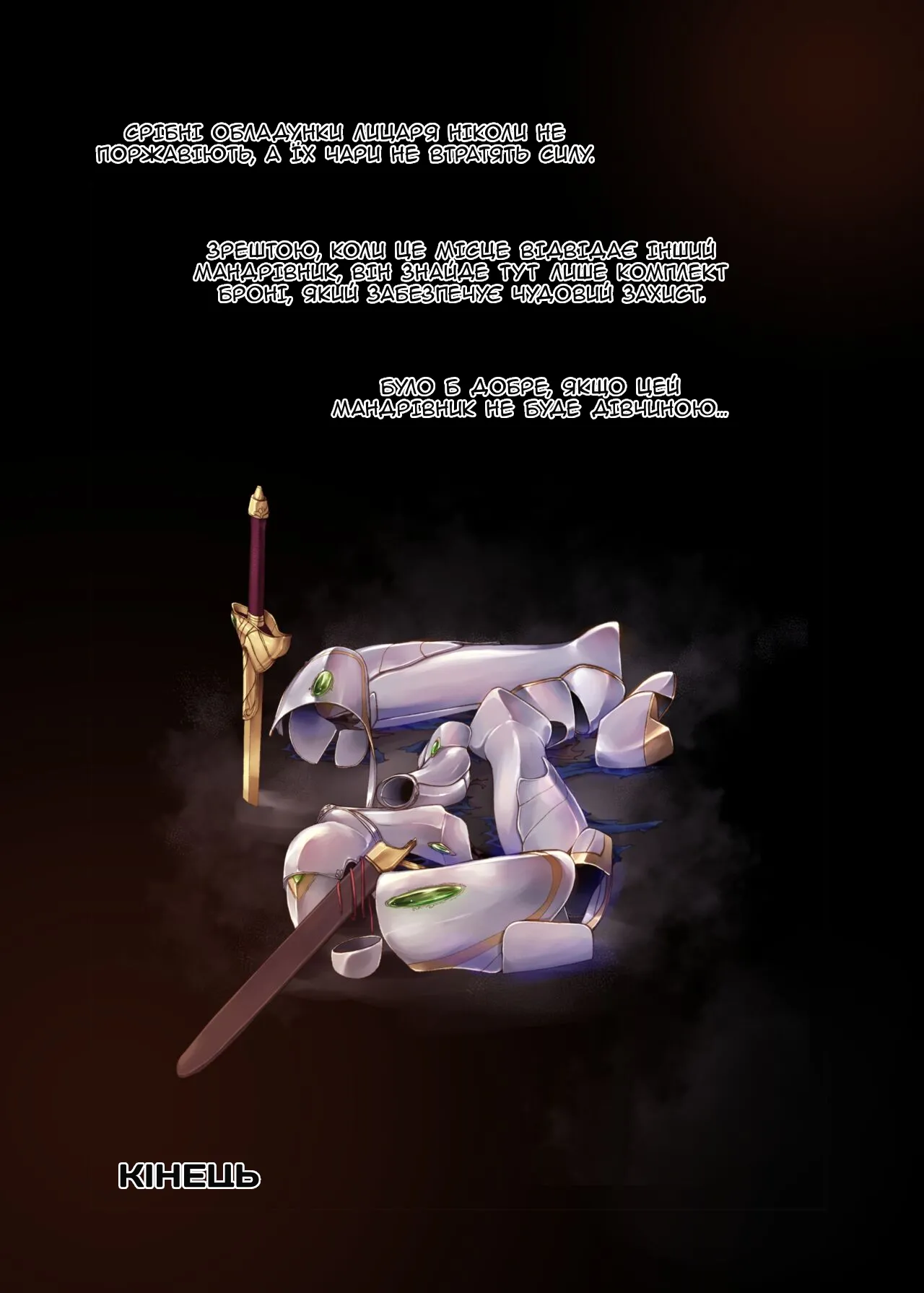 Dungeon Elf Legion | Ельфійка і підземний ЛЕГІОН [Ukrainian] Bildnummer 14