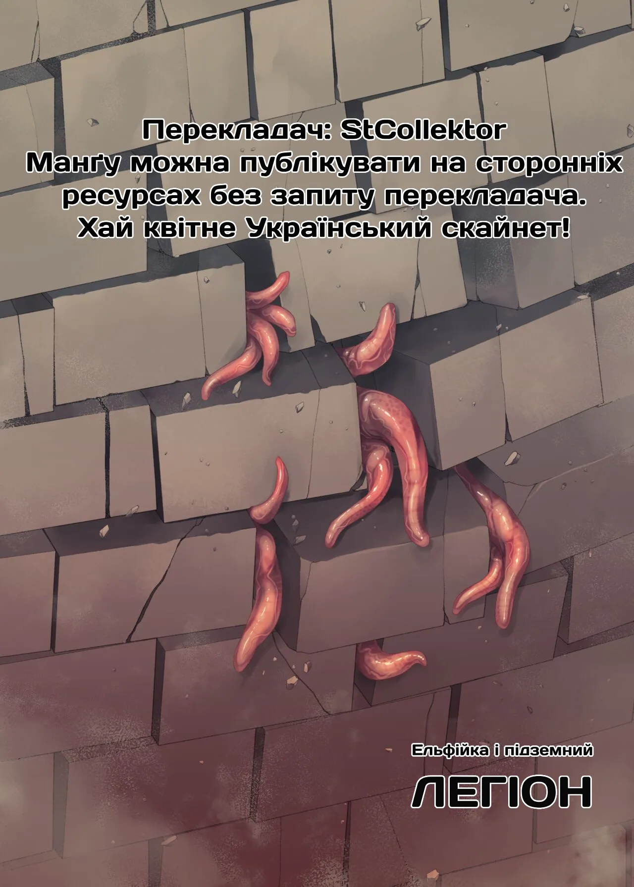 Dungeon Elf Legion | Ельфійка і підземний ЛЕГІОН [Ukrainian] Bildnummer 17