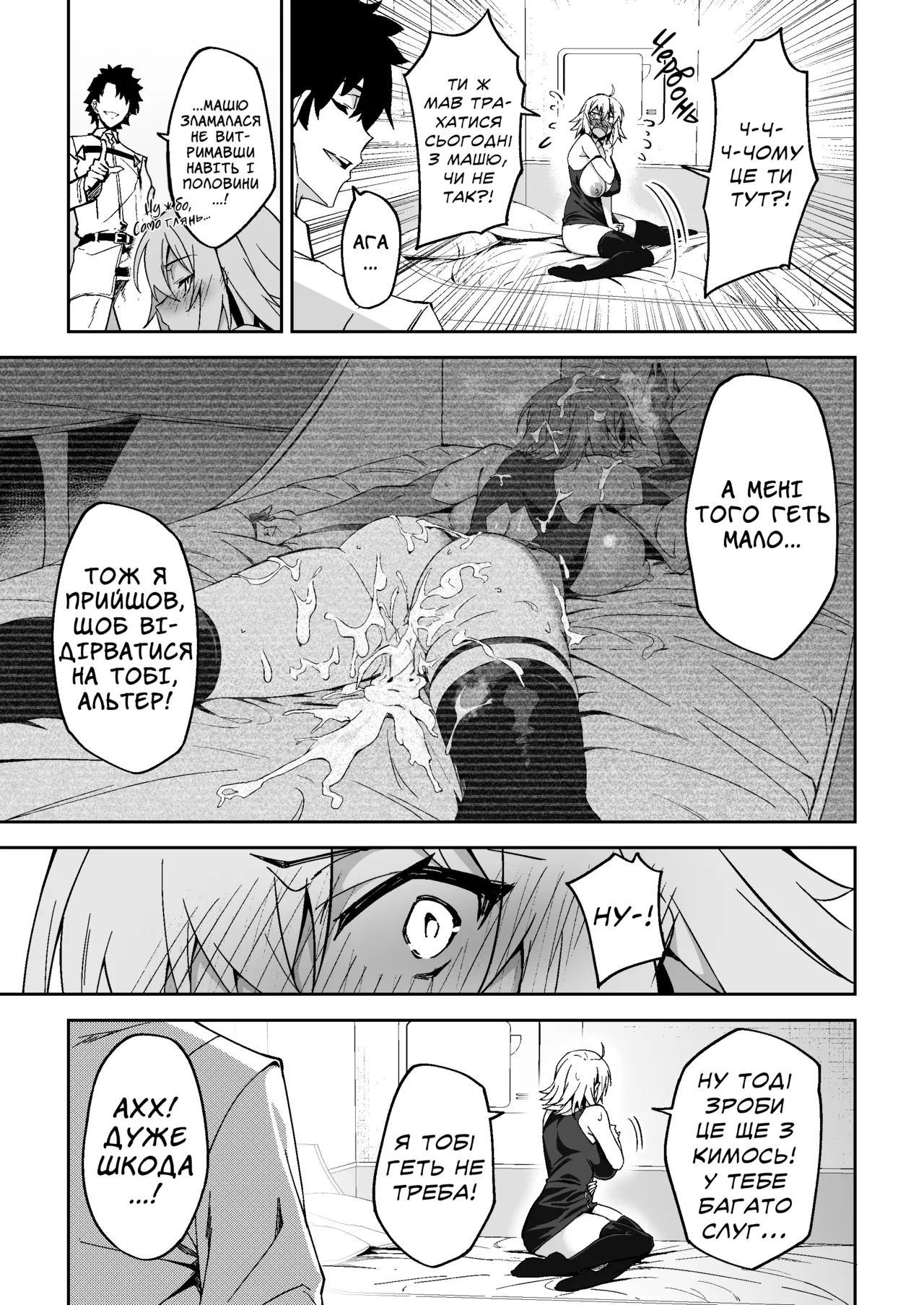 [Syunichi Kansuu (Syunichi)] Jeanne Alter, Kairaku ni Oboreru | Альтер Жанна, що потонула у насолоді (Fate/Grand Order) [Ukrainian] [Хорнітальєри] [Digital] image number 9