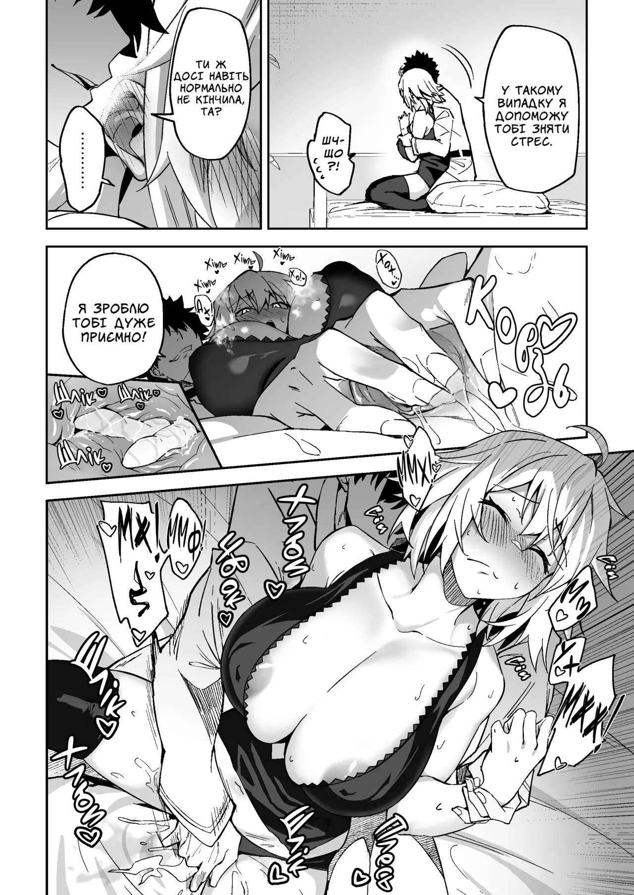 [Syunichi Kansuu (Syunichi)] Jeanne Alter, Kairaku ni Oboreru | Альтер Жанна, що потонула у насолоді (Fate/Grand Order) [Ukrainian] [Хорнітальєри] [Digital] image number 10