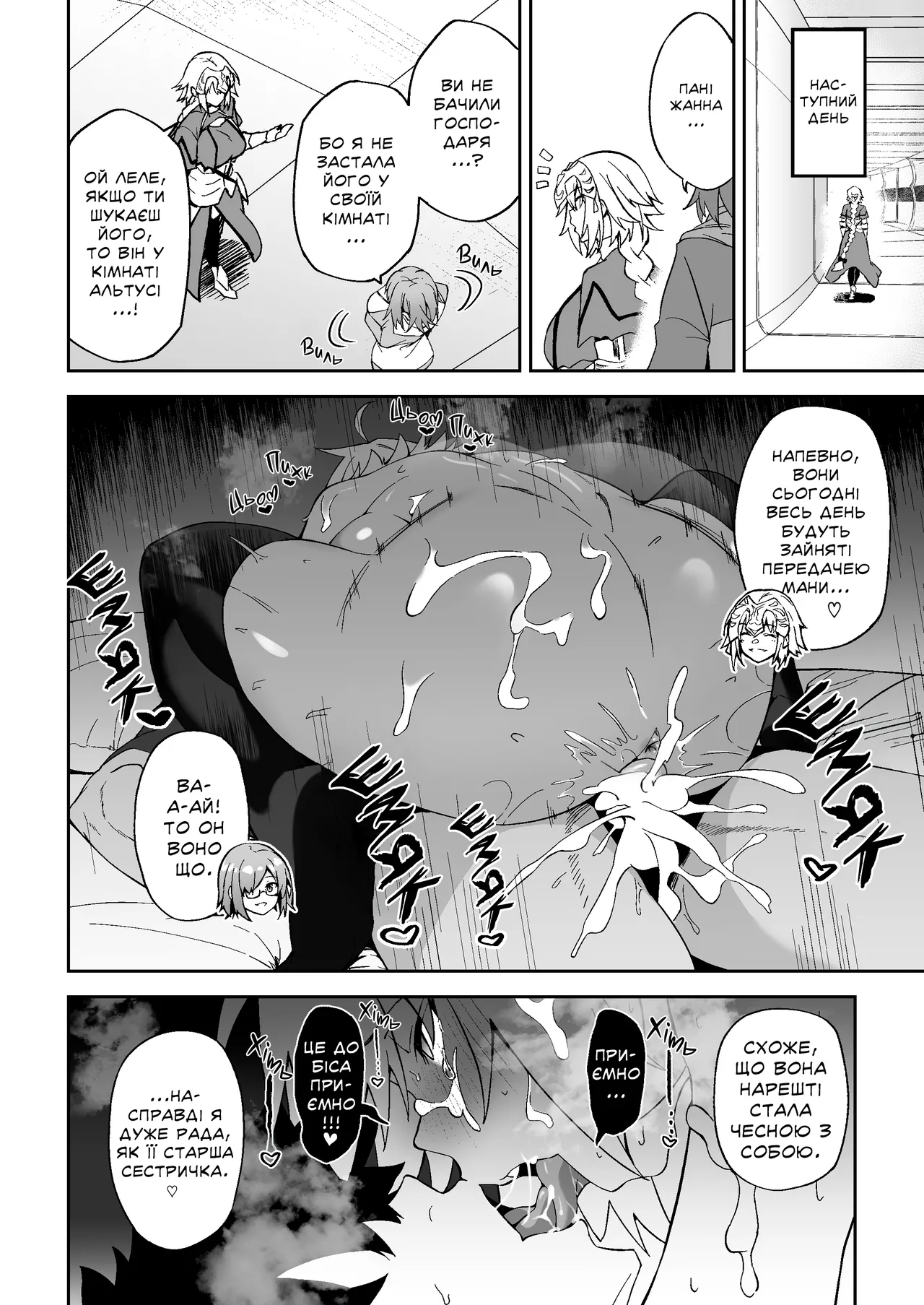 [Syunichi Kansuu (Syunichi)] Jeanne Alter, Kairaku ni Oboreru | Альтер Жанна, що потонула у насолоді (Fate/Grand Order) [Ukrainian] [Хорнітальєри] [Digital] image number 28