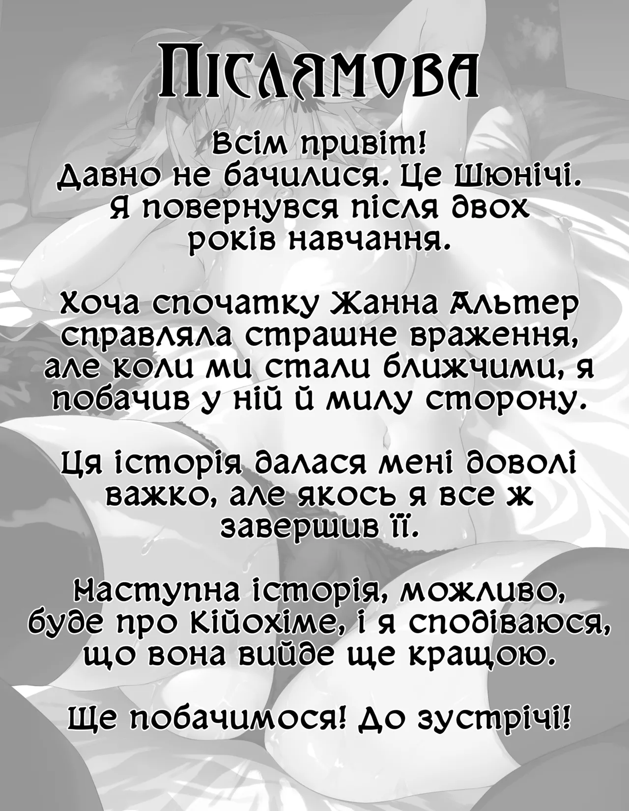 [Syunichi Kansuu (Syunichi)] Jeanne Alter, Kairaku ni Oboreru | Альтер Жанна, що потонула у насолоді (Fate/Grand Order) [Ukrainian] [Хорнітальєри] [Digital] image number 31