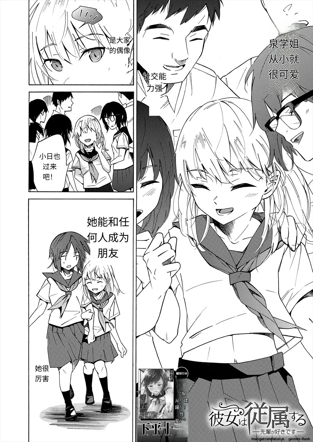 [Shimodaira Tooko] Kanojo wa Juuzoku suru -Senpai ga Suki desu-  (COMIC Mugen Tensei 2022-12) [Chinese] [Digital] image number 2