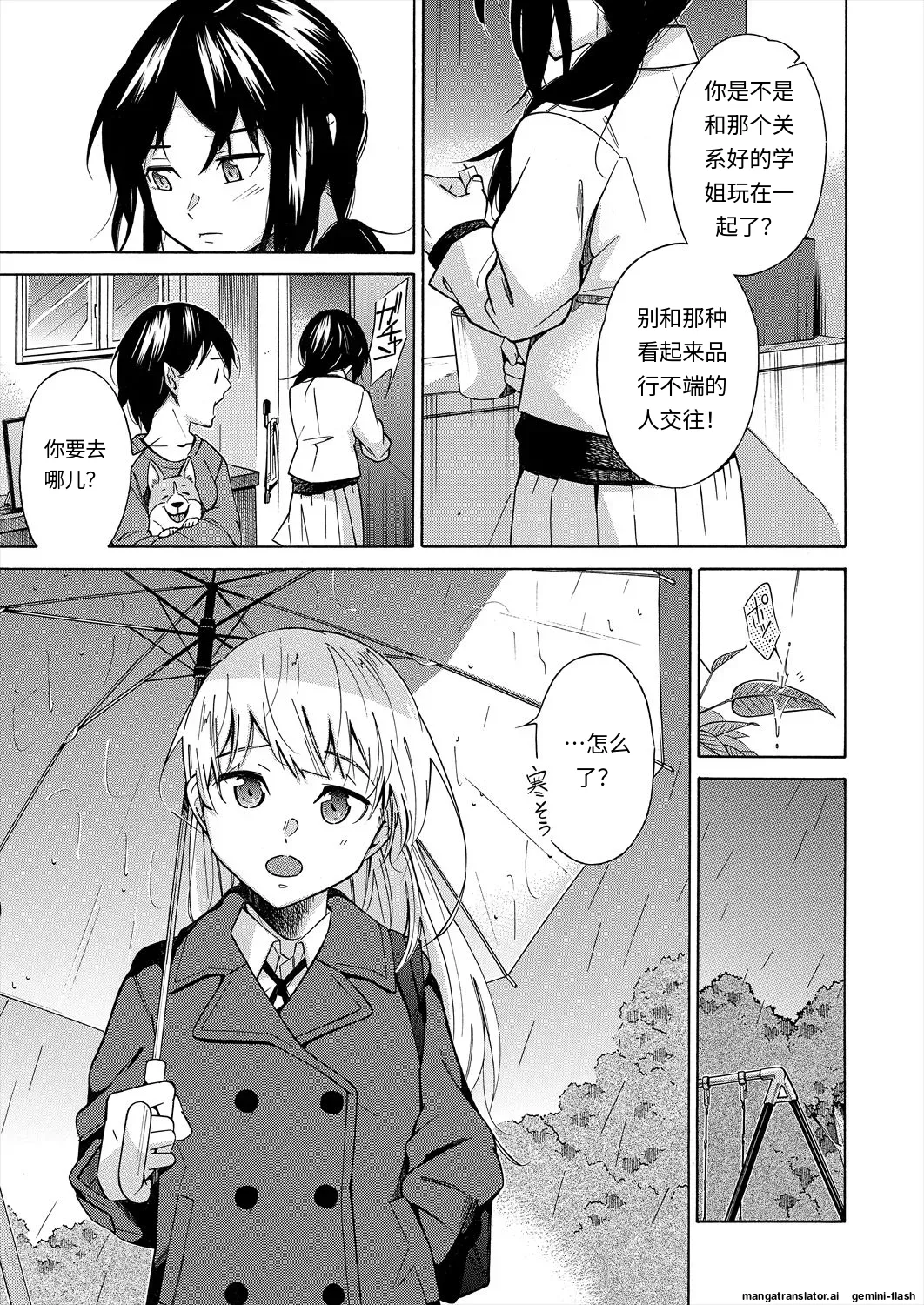 [Shimodaira Tooko] Kanojo wa Juuzoku suru -Senpai ga Suki desu-  (COMIC Mugen Tensei 2022-12) [Chinese] [Digital] image number 19