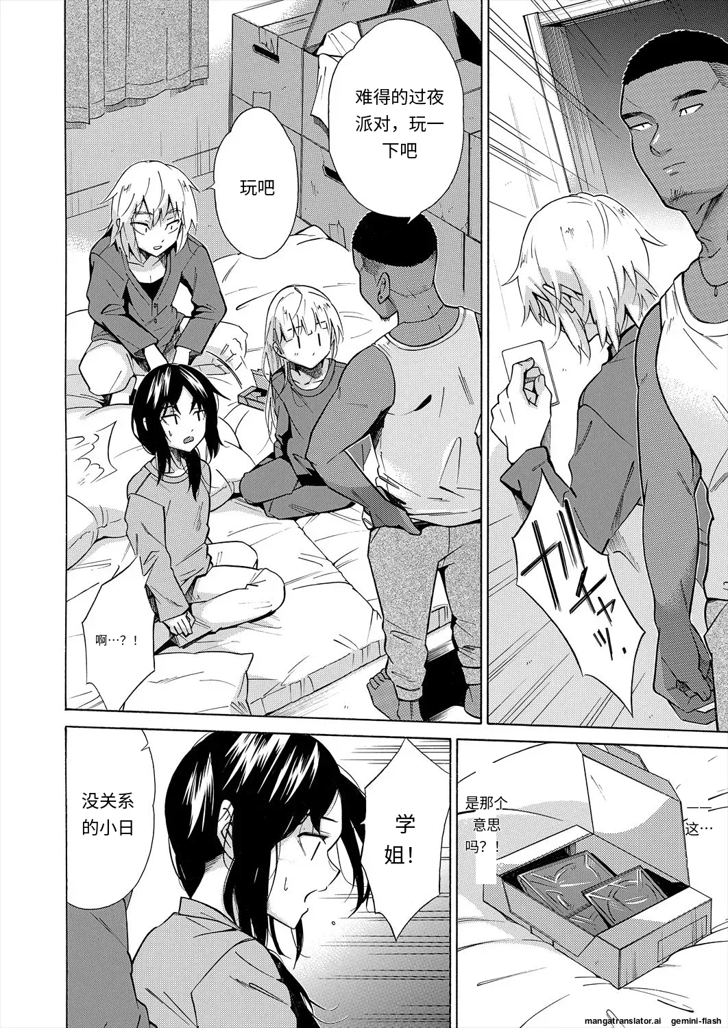 [Shimodaira Tooko] Kanojo wa Juuzoku suru -Senpai ga Suki desu-  (COMIC Mugen Tensei 2022-12) [Chinese] [Digital] image number 26