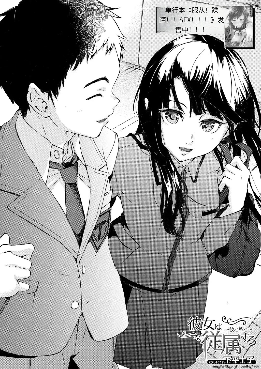 [Shimodaira Tooko] Kanojo wa Juuzoku suru ~Kare to Watashi to~  (COMIC Mugen Tensei 2021-08) [Chinese] [Digital] image number 3