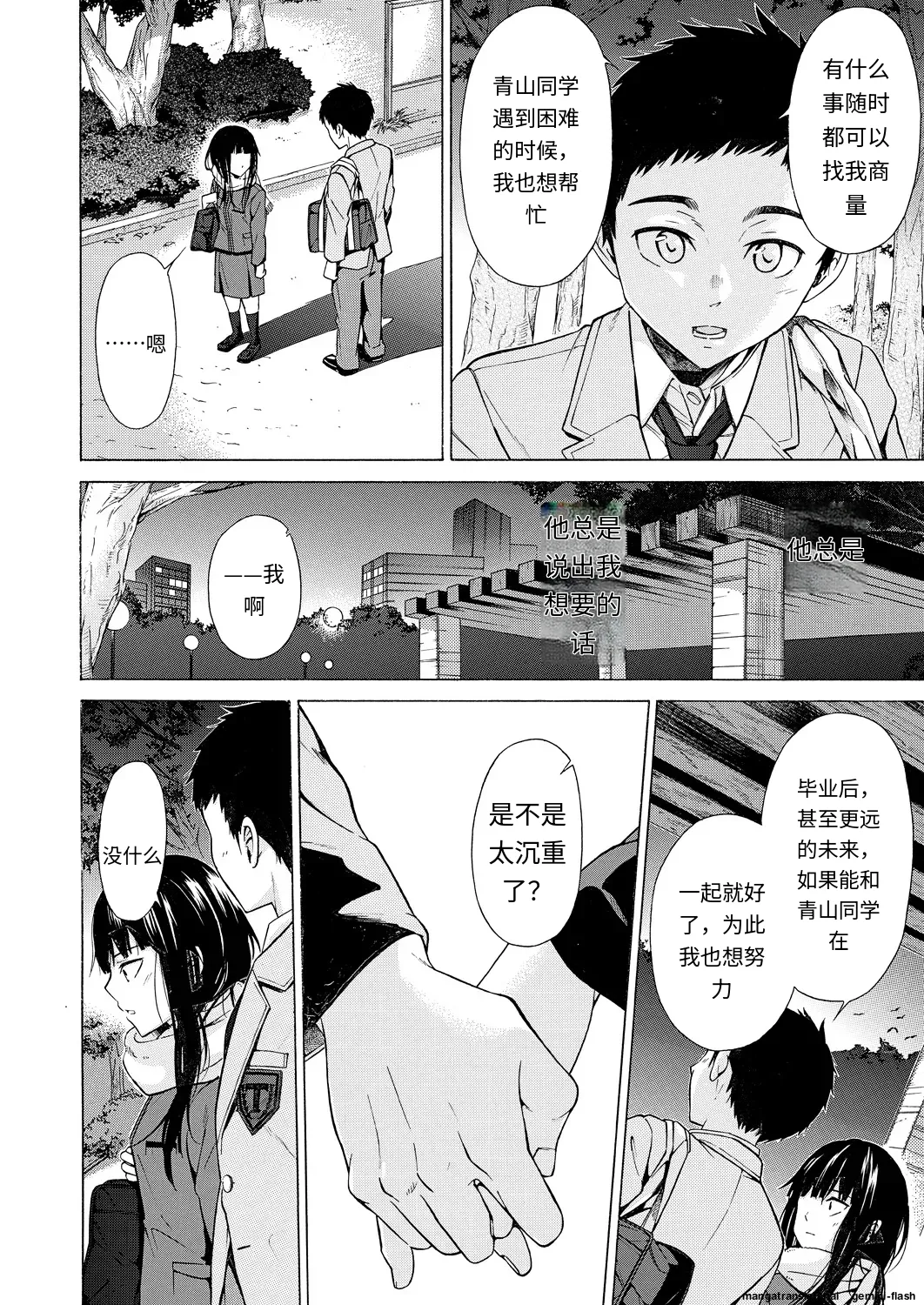 [Shimodaira Tooko] Kanojo wa Juuzoku suru ~Kare to Watashi to~  (COMIC Mugen Tensei 2021-08) [Chinese] [Digital] image number 16