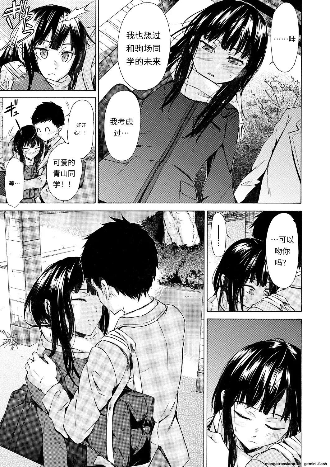 [Shimodaira Tooko] Kanojo wa Juuzoku suru ~Kare to Watashi to~  (COMIC Mugen Tensei 2021-08) [Chinese] [Digital] image number 17