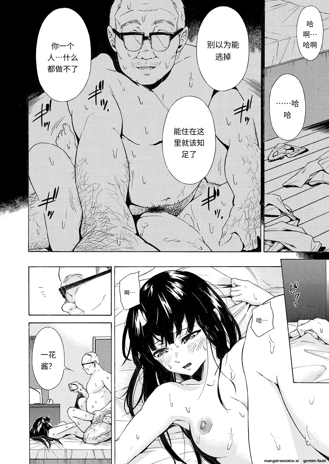 [Shimodaira Tooko] Kanojo wa Juuzoku suru ~Kare to Watashi to~  (COMIC Mugen Tensei 2021-08) [Chinese] [Digital] image number 40