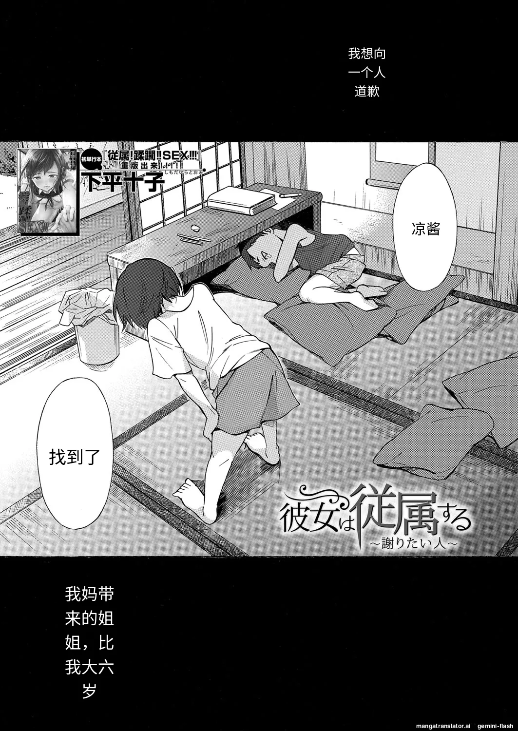 [Shimodaira Tooko] Kanojo wa Juuzoku suru  ~Ayamaritai Hito~ (COMIC Mugen Tensei 2022-03)  [中国翻訳] [DL版] 图片编号 1