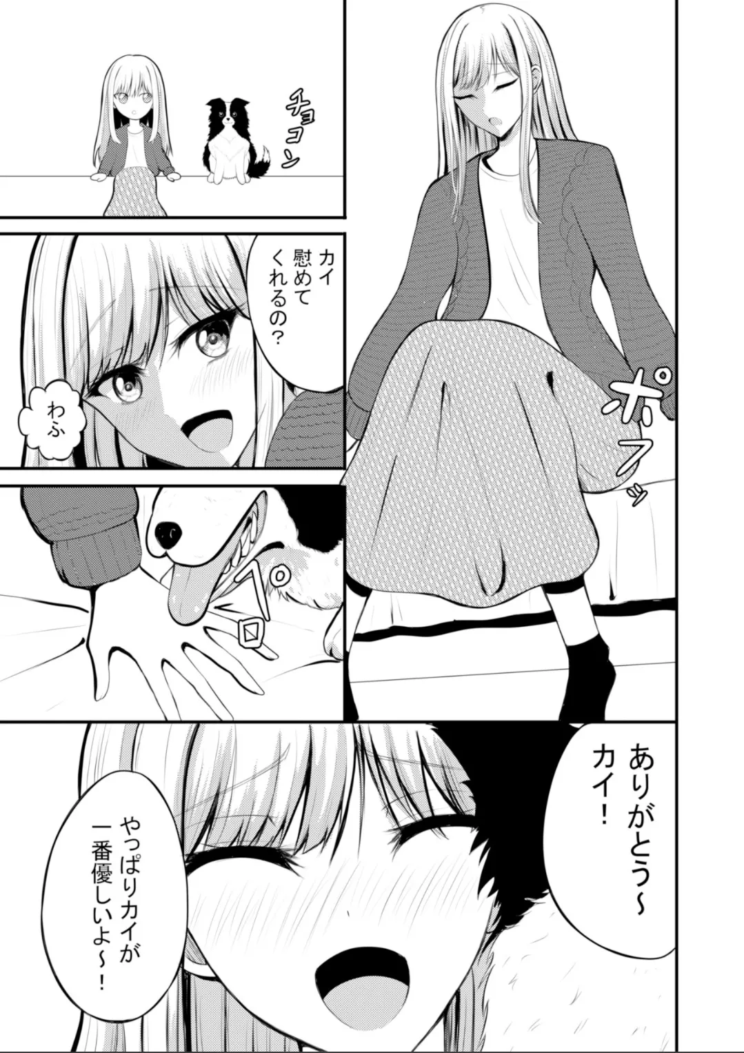 [Anka] Totsuzen Hitoka Shita Aiken ga Torotoro ni Tokashite Dekiai Shitekimasu image number 4