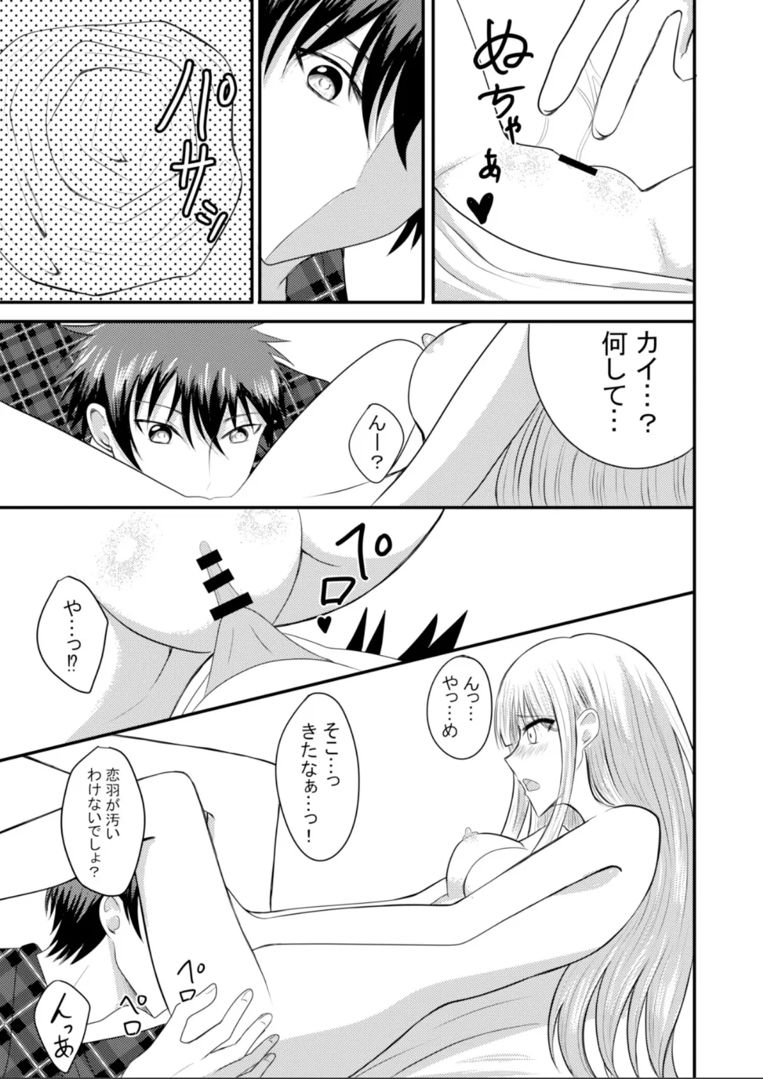 [Anka] Totsuzen Hitoka Shita Aiken ga Torotoro ni Tokashite Dekiai Shitekimasu image number 28