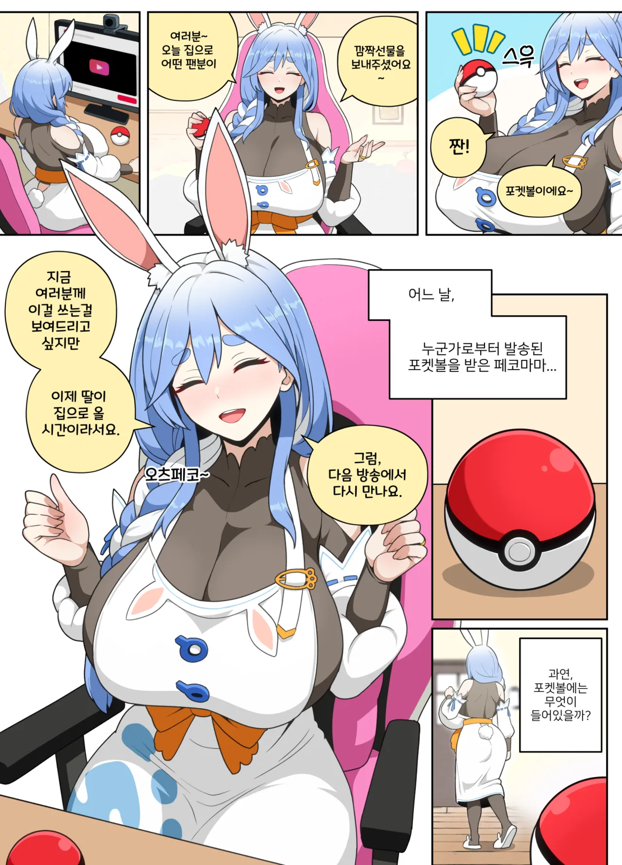 [everyday2] New Content! (Hololive) [Korean, English] 画像番号 3