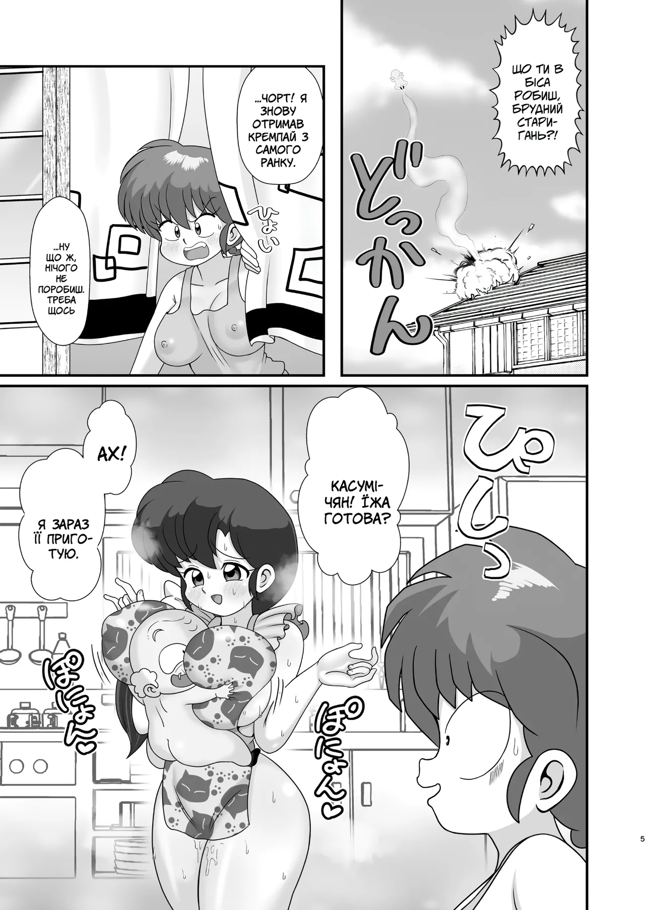 Ganso Musabetsu Tanetsuke-ryuu. Ранма 12 图片编号 4