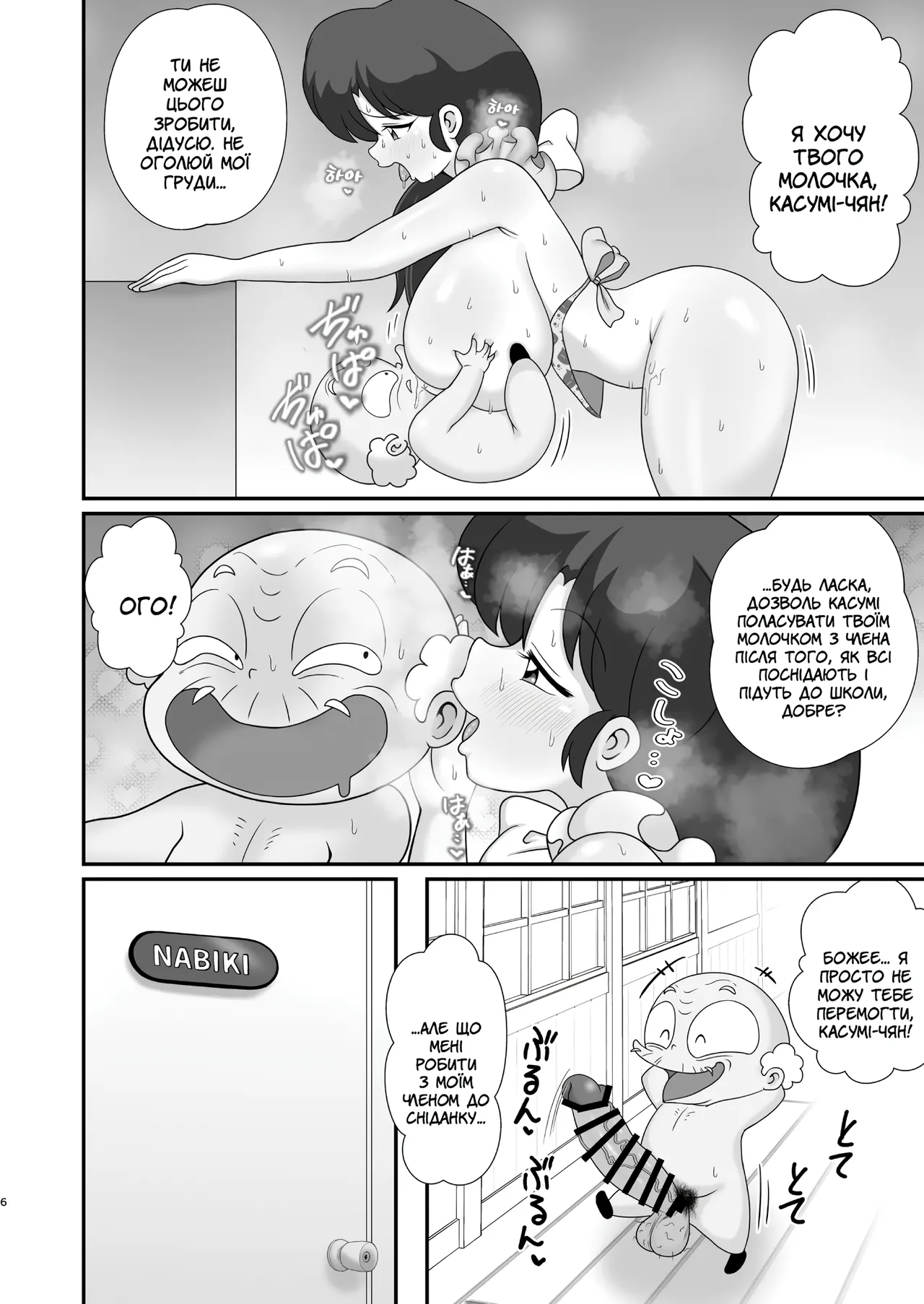 Ganso Musabetsu Tanetsuke-ryuu. Ранма 12 图片编号 5