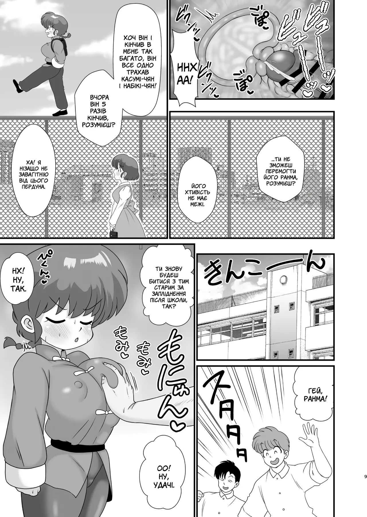 Ganso Musabetsu Tanetsuke-ryuu. Ранма 12 图片编号 8