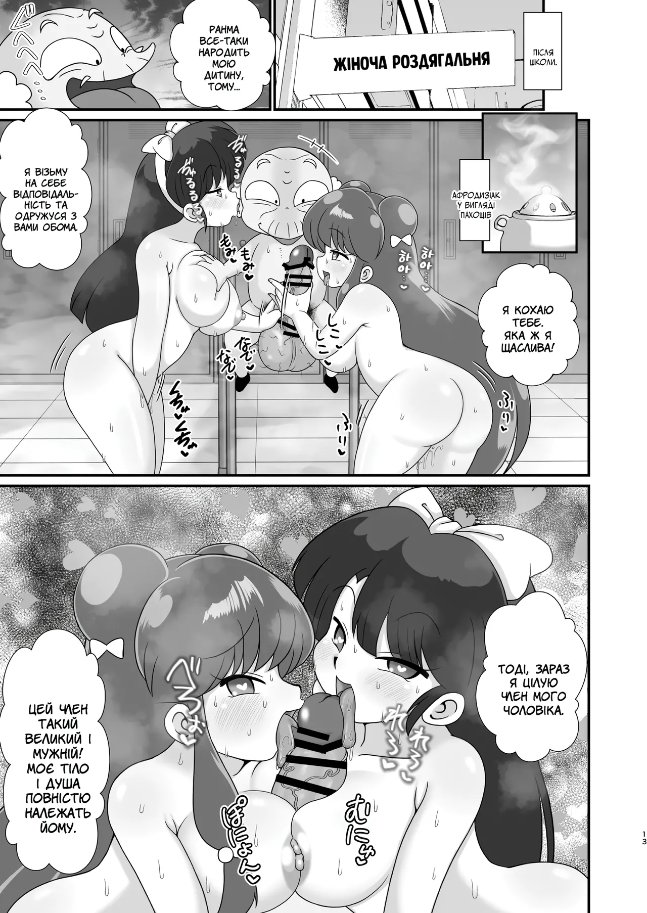 Ganso Musabetsu Tanetsuke-ryuu. Ранма 12 图片编号 12