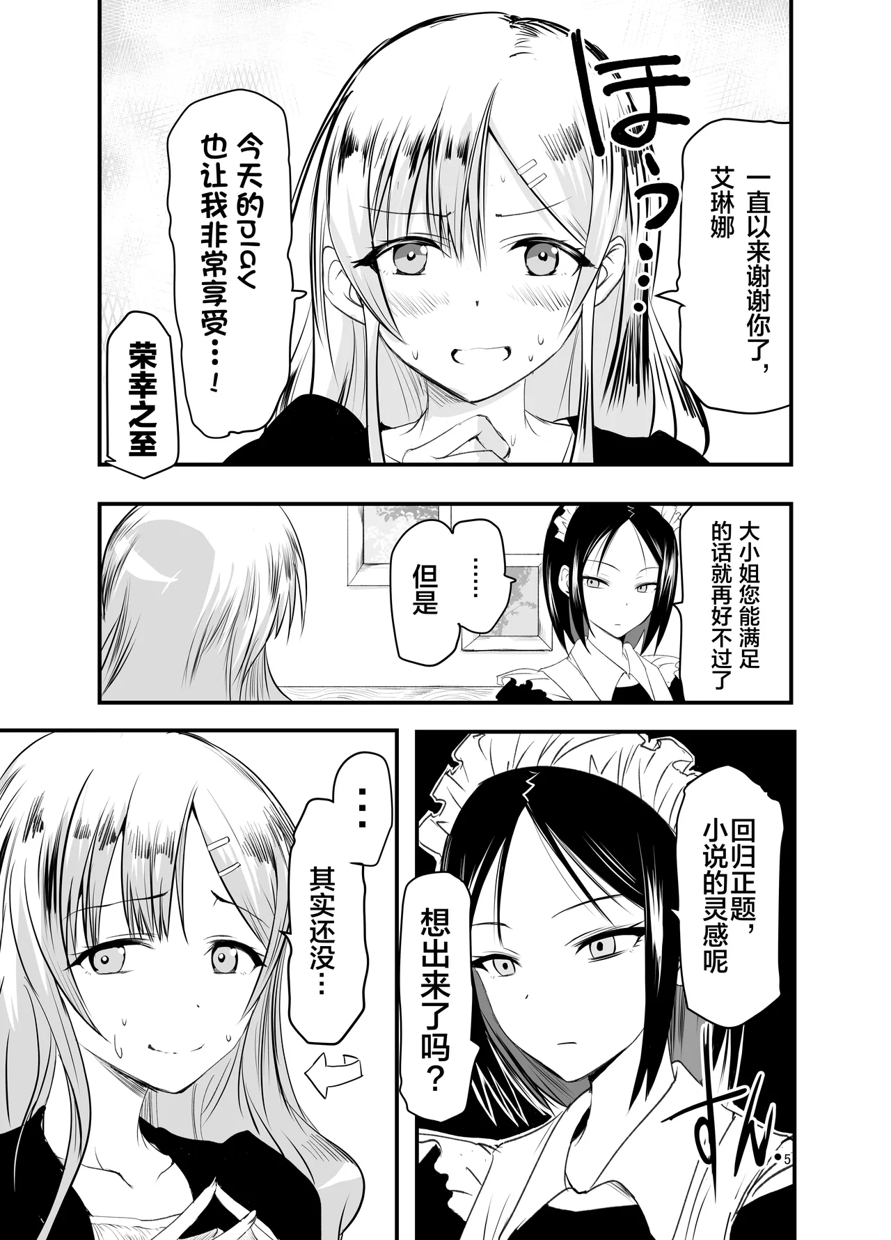 [Adolescence Maru] Neta Kire Shousetuka to Sugoude Shokushu。| 灵感枯竭的小说家和技术高超的触手。[Chinese] [Bad Touch汉化] image number 5