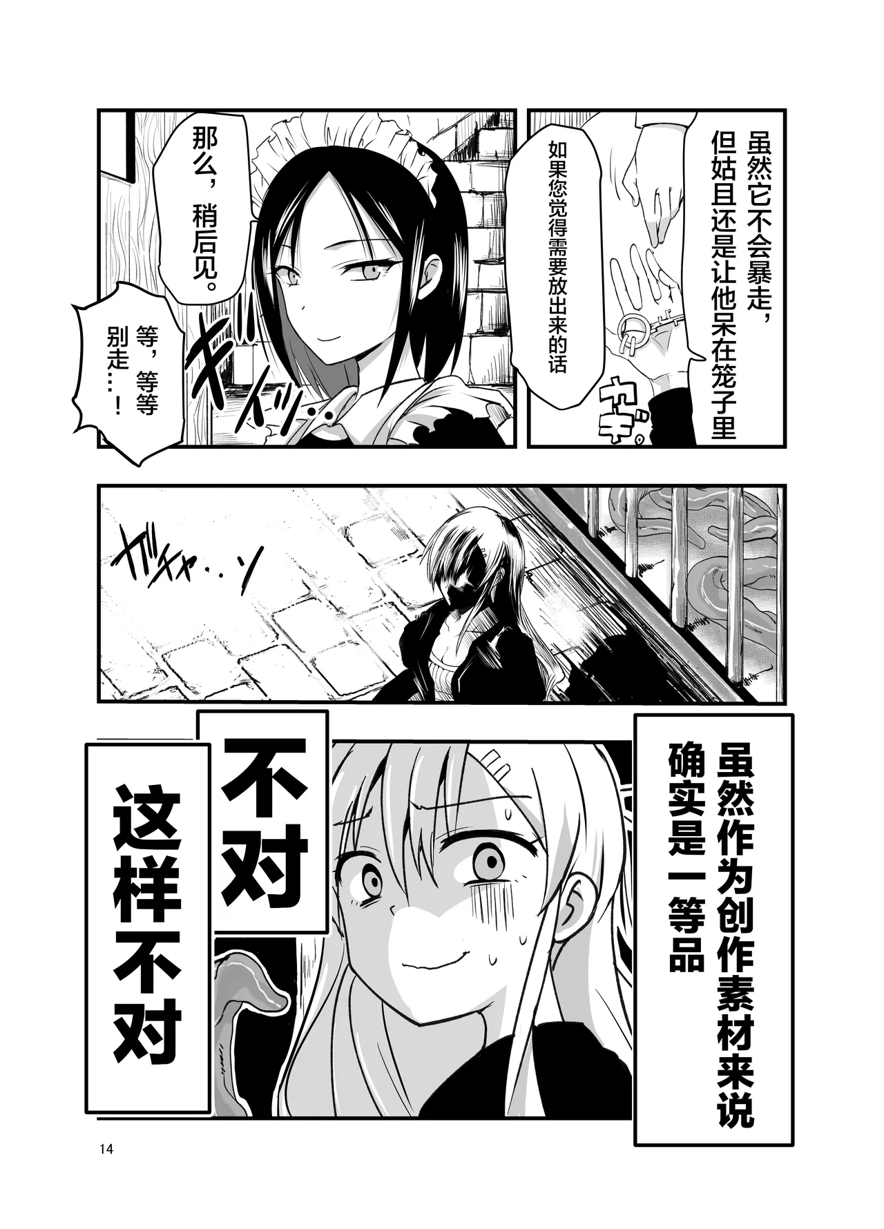 [Adolescence Maru] Neta Kire Shousetuka to Sugoude Shokushu。| 灵感枯竭的小说家和技术高超的触手。[Chinese] [Bad Touch汉化] image number 14