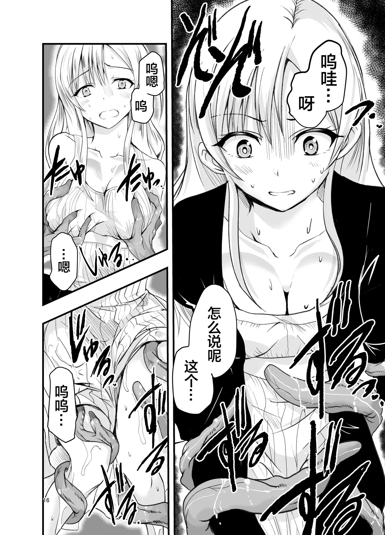 [Adolescence Maru] Neta Kire Shousetuka to Sugoude Shokushu。| 灵感枯竭的小说家和技术高超的触手。[Chinese] [Bad Touch汉化] image number 16