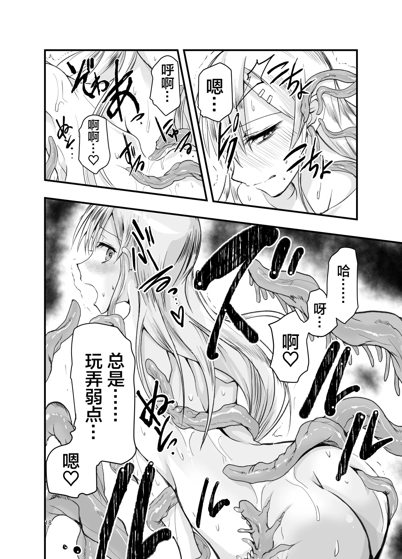 [Adolescence Maru] Neta Kire Shousetuka to Sugoude Shokushu。| 灵感枯竭的小说家和技术高超的触手。[Chinese] [Bad Touch汉化] image number 18